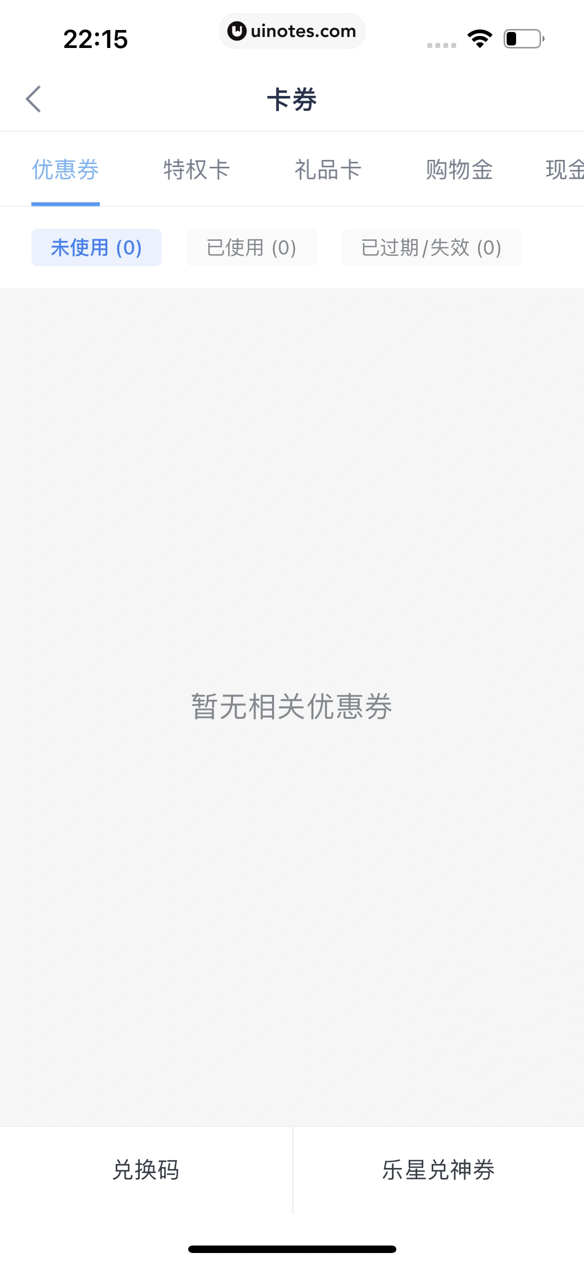 分期乐 App 截图 135 - UI Notes