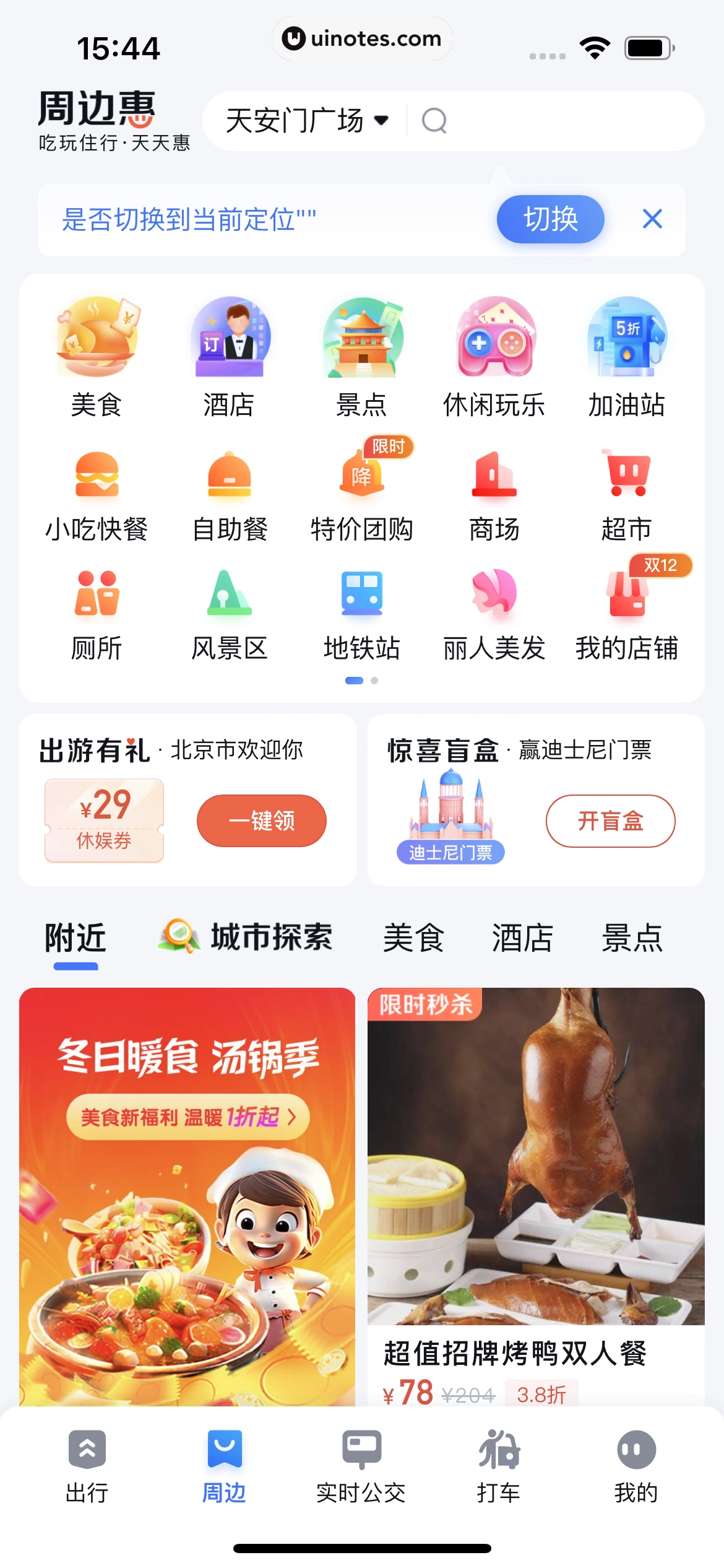 百度地图 App 截图 023 - UI Notes