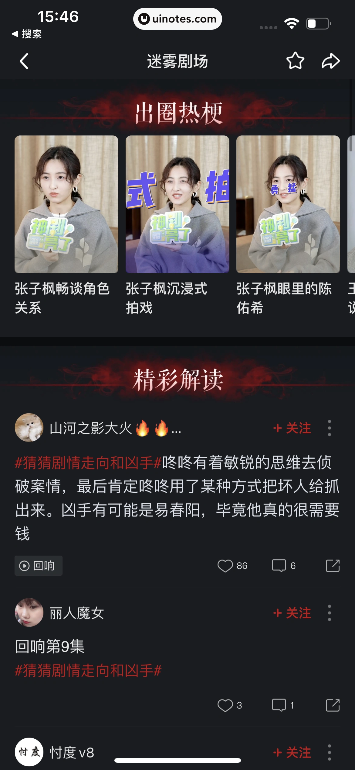 爱奇艺 App 截图 331 - UI Notes
