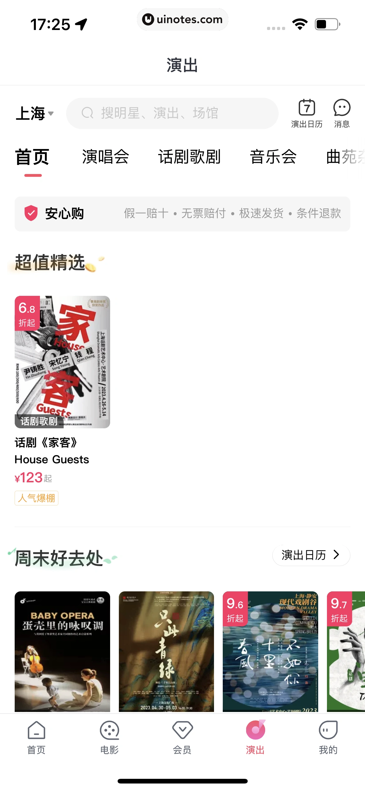 淘票票 App 截图 325 - UI Notes