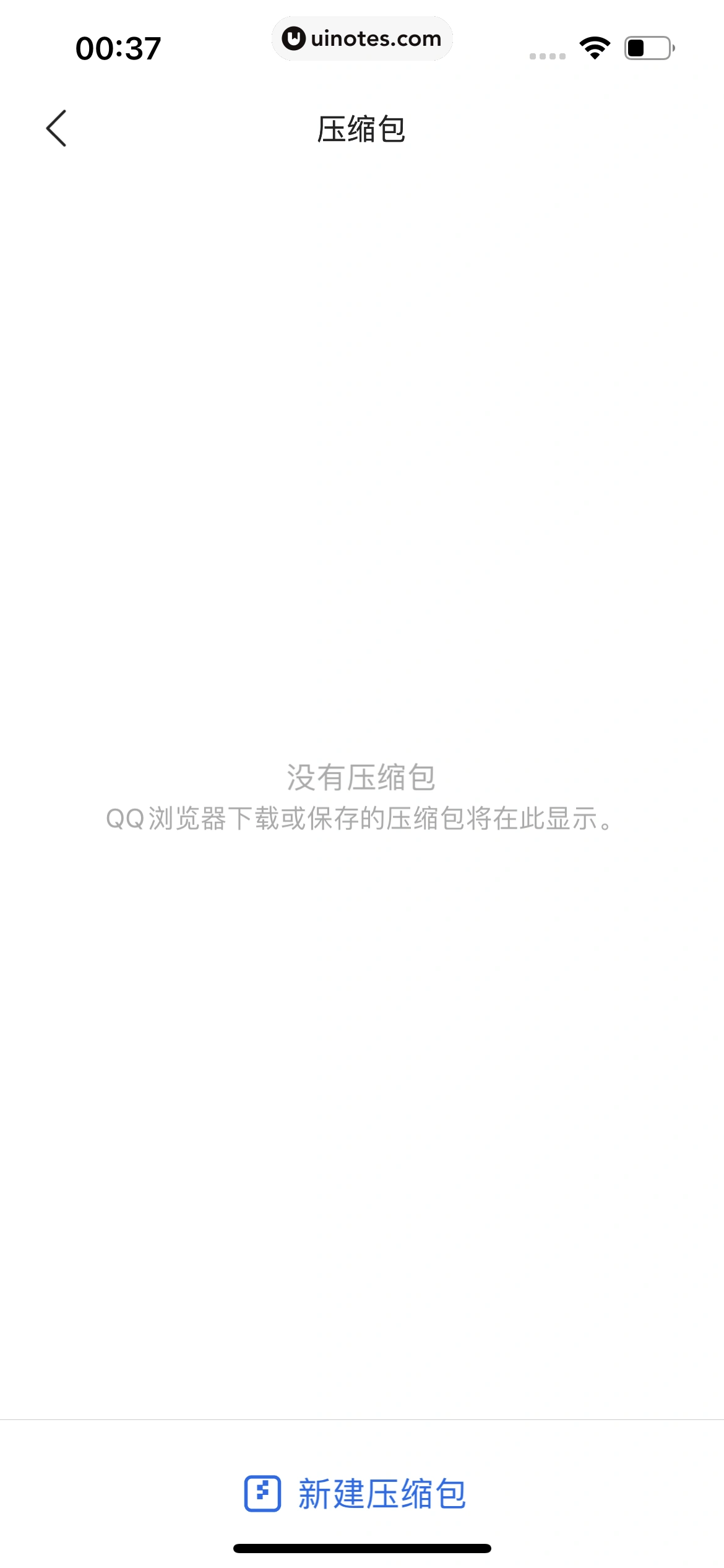 QQ浏览器 App 截图 231 - UI Notes