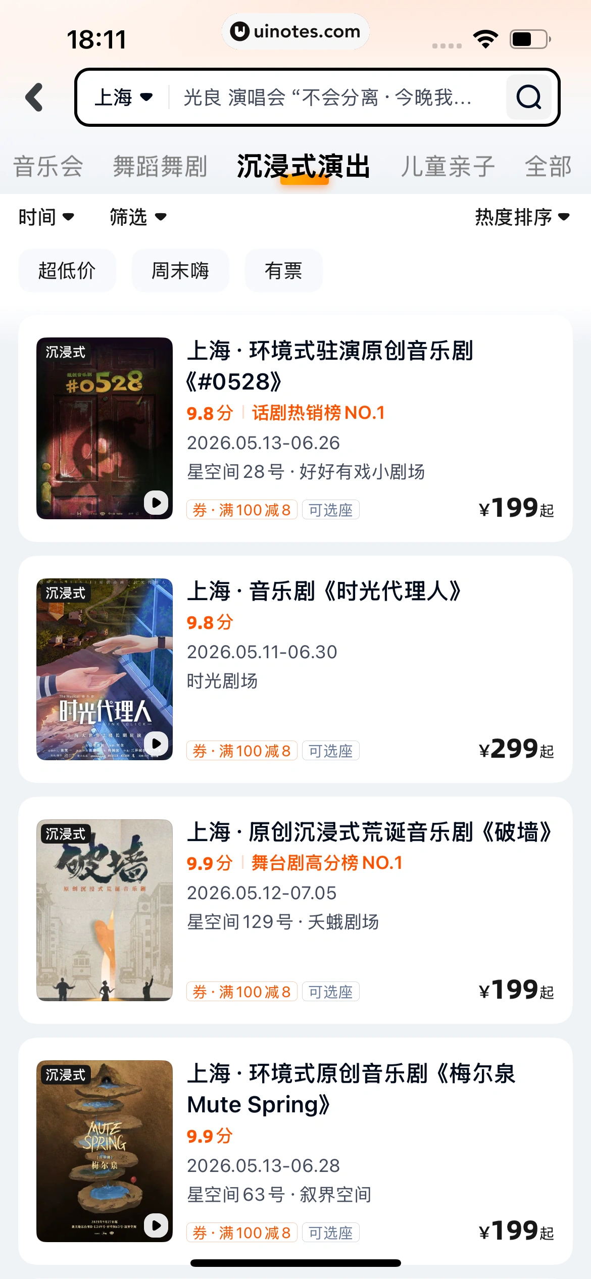 大麦 App 截图 318 - UI Notes
