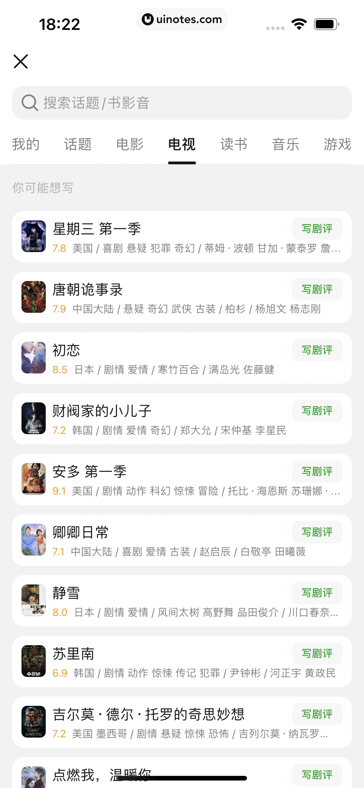 豆瓣 App 截图 099 - UI Notes