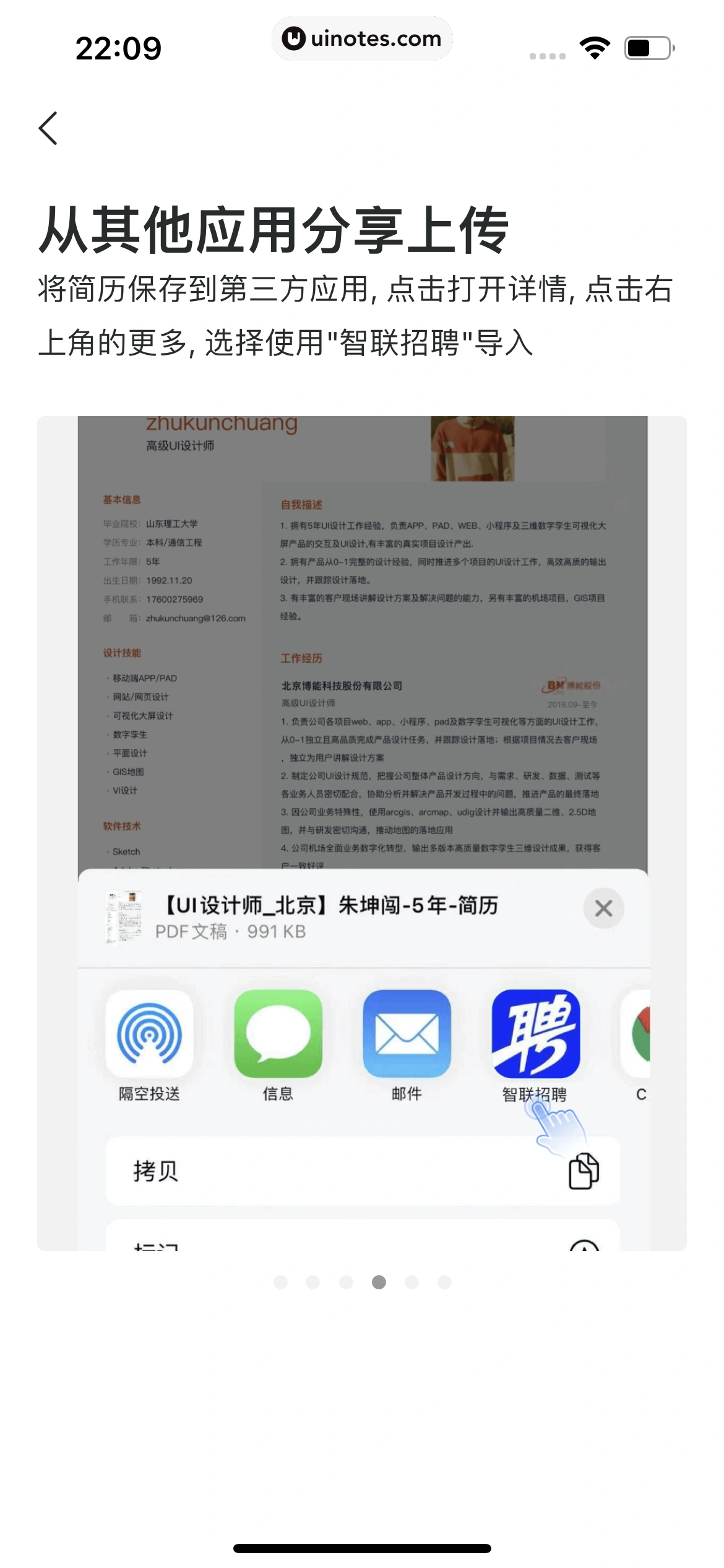 智联招聘 App 截图 155 - UI Notes