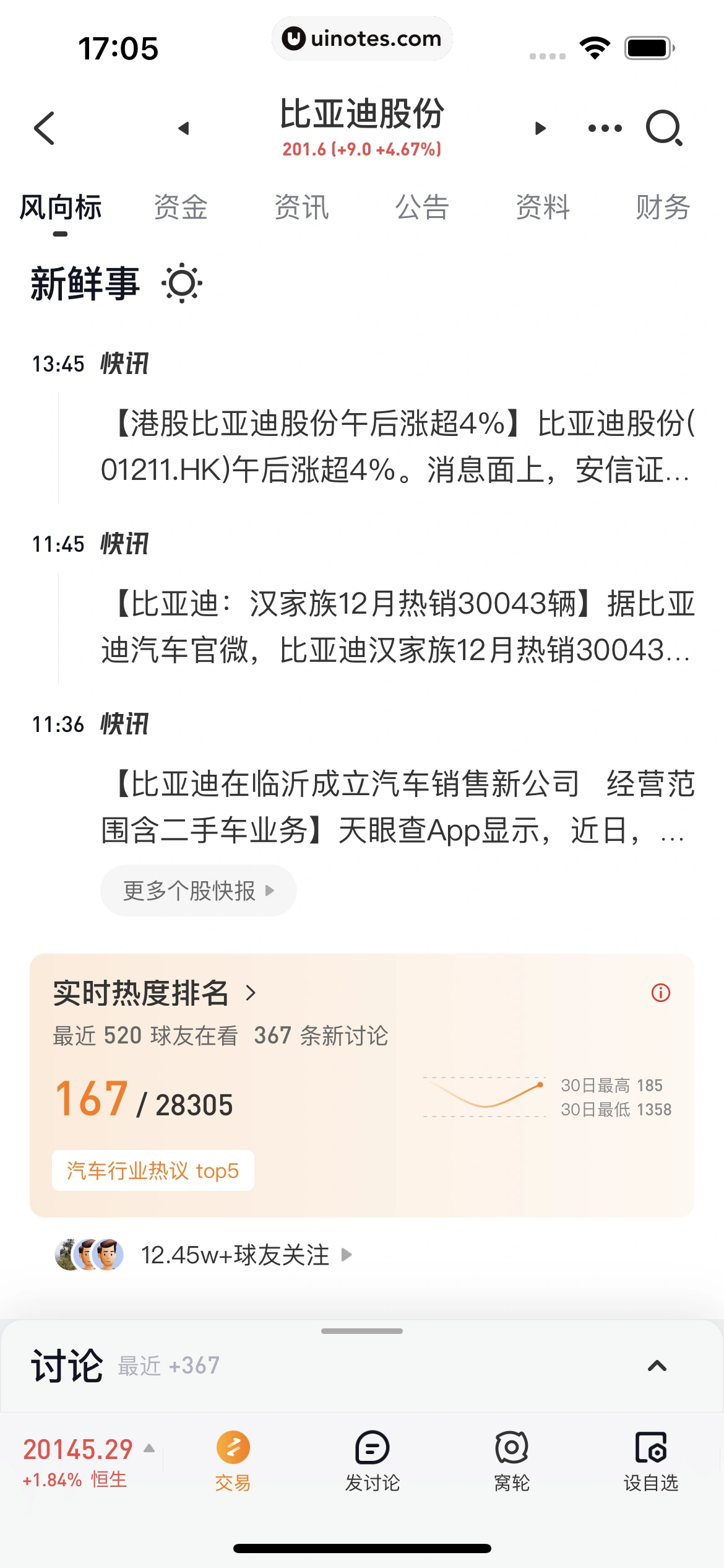 雪球 App 截图 072 - UI Notes