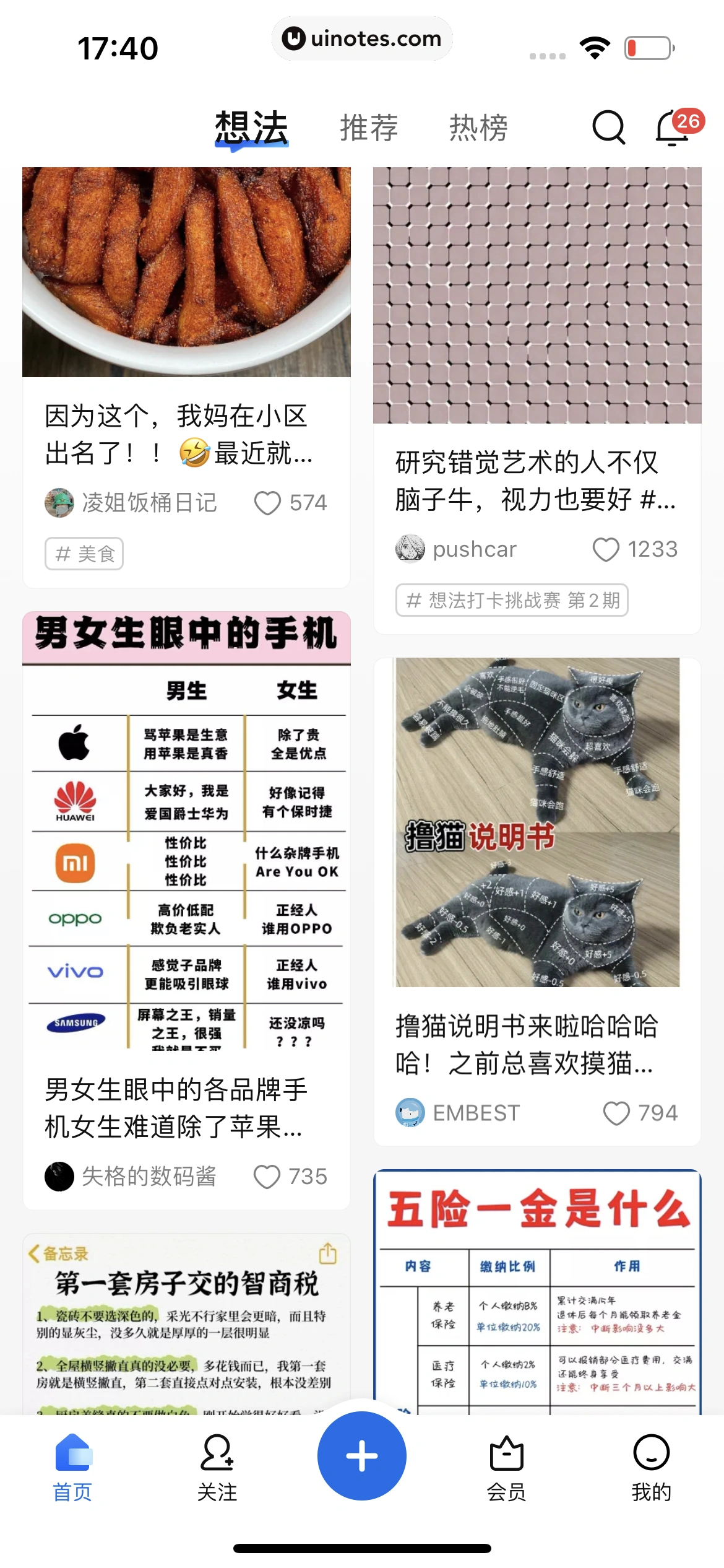 知乎 App 截图 091 - UI Notes