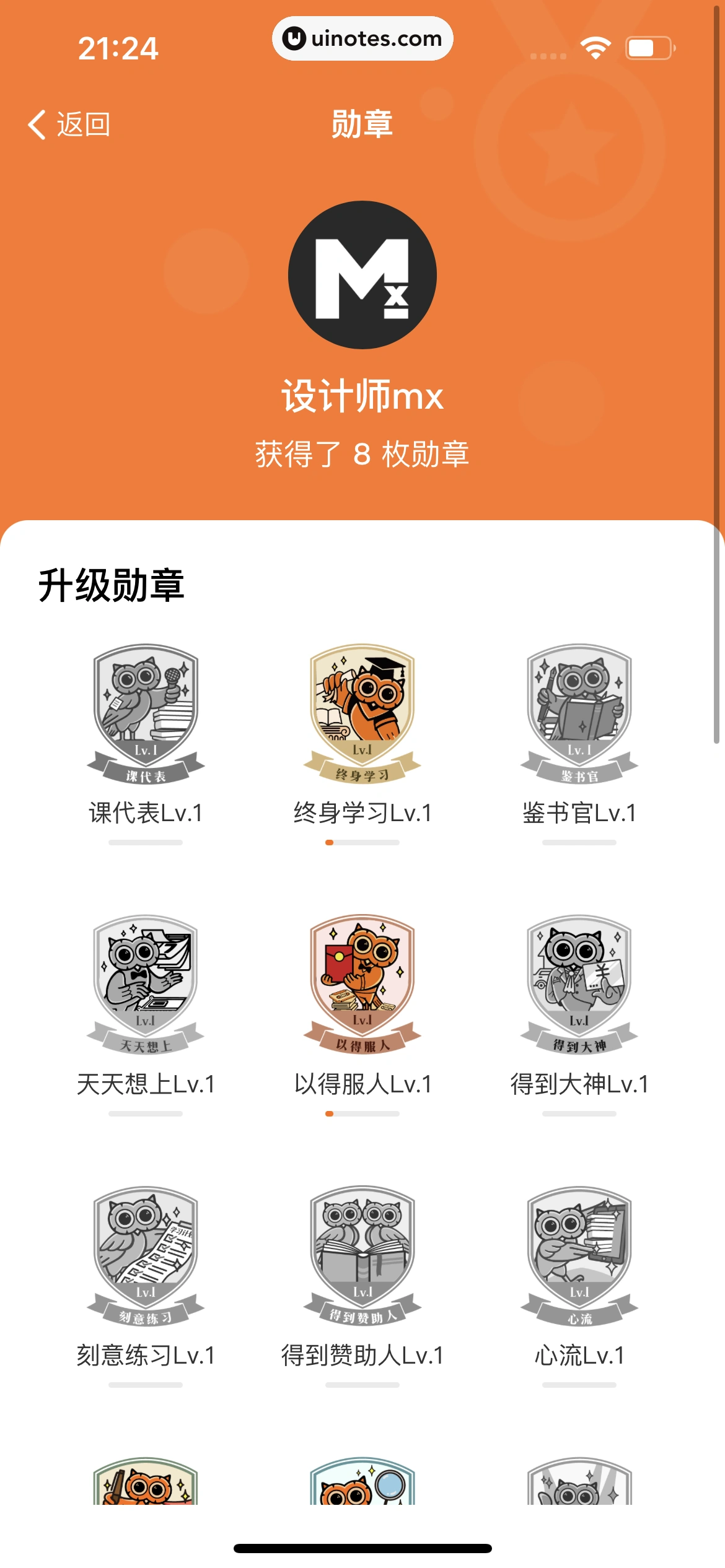 得到 App 截图 590 - UI Notes