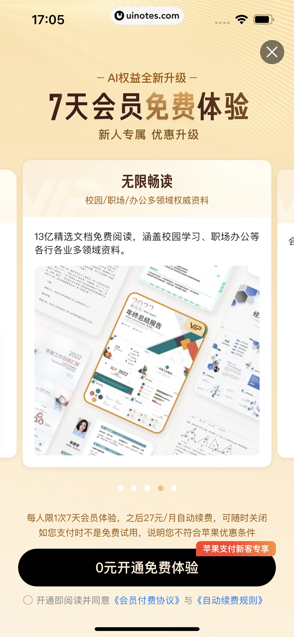百度文库 App 截图 038 - UI Notes
