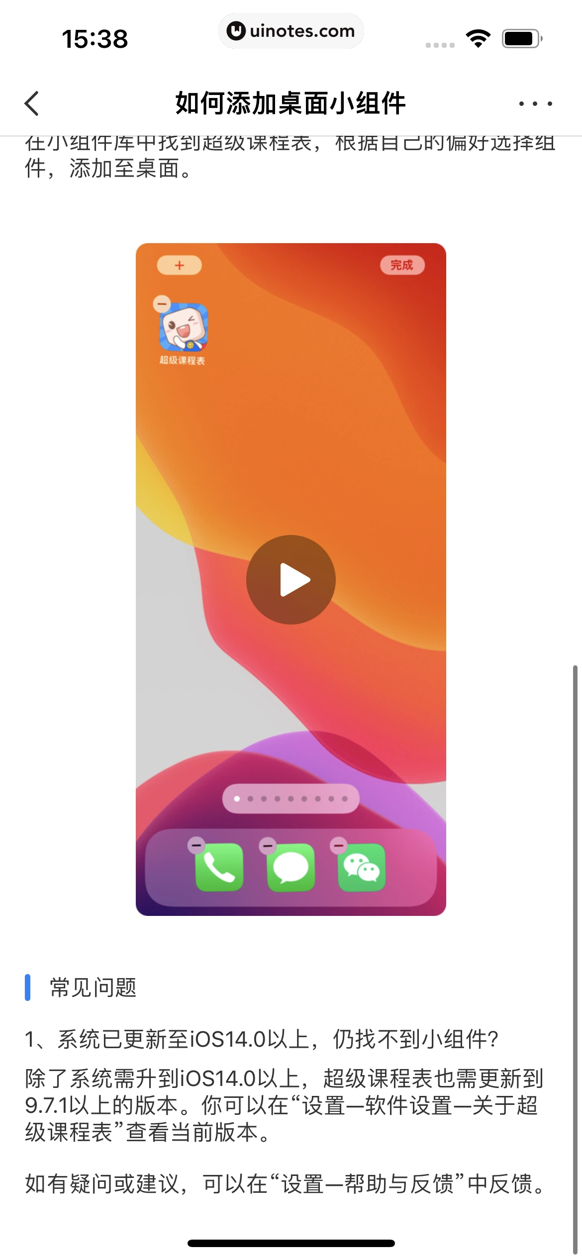 超级课程表 App 截图 088 - UI Notes