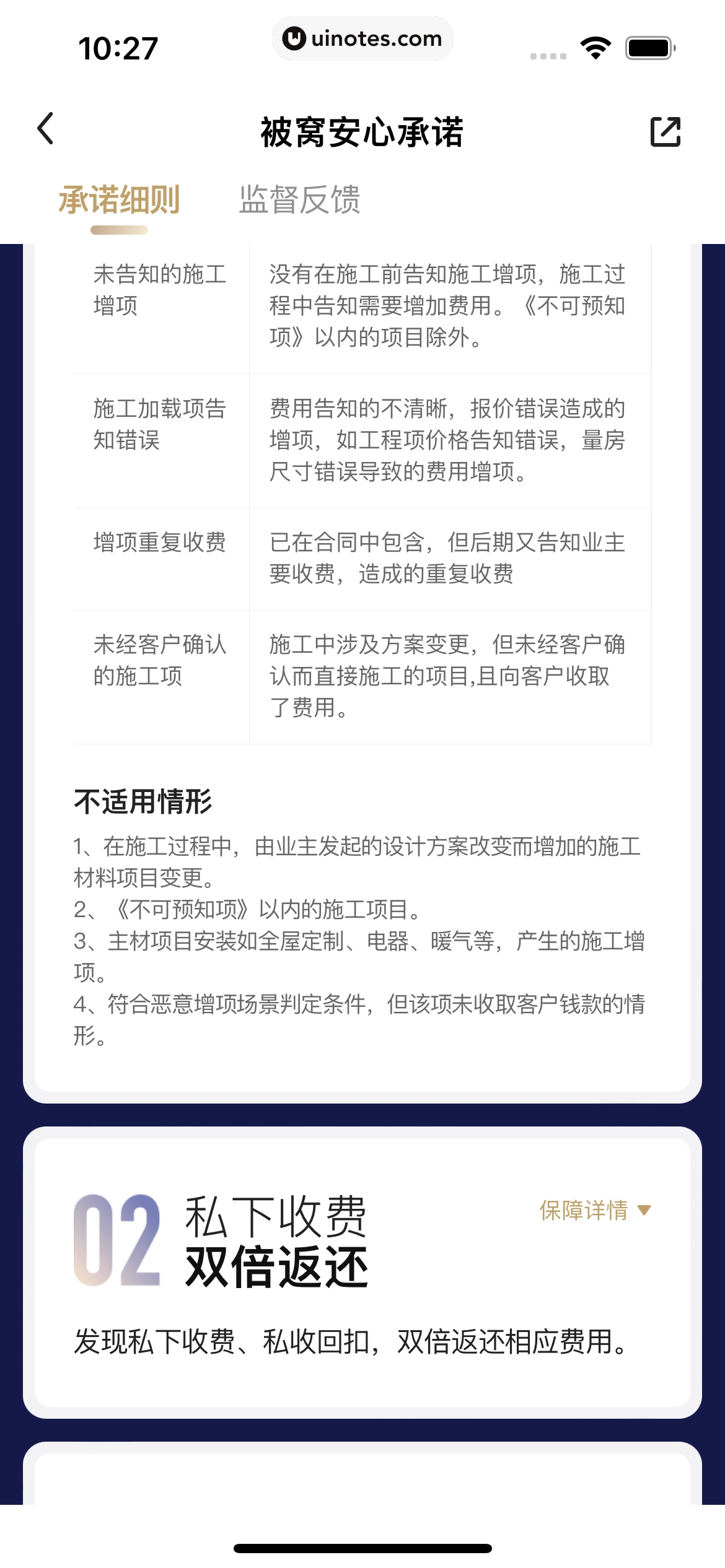 被窝家装 App 截图 039 - UI Notes