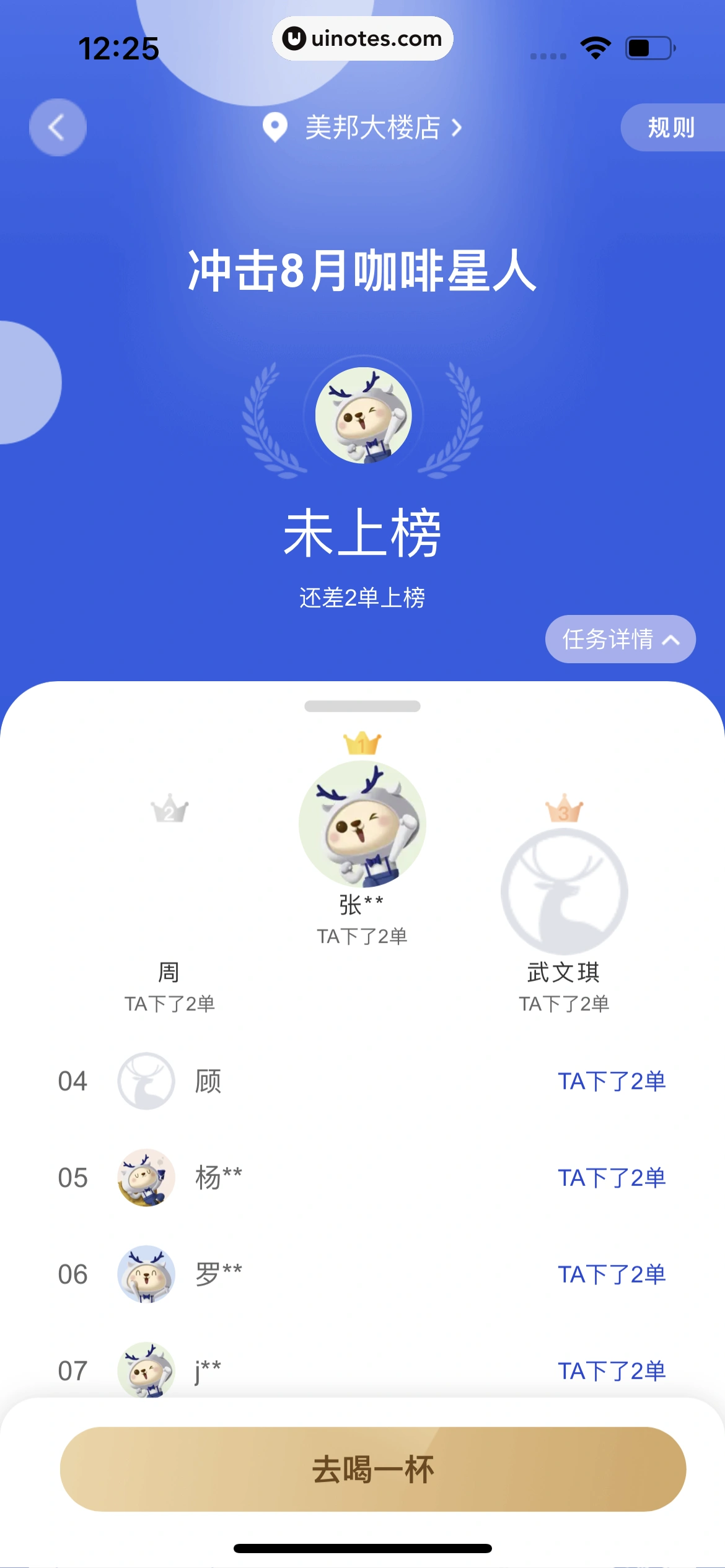 瑞幸咖啡 App 截图 067 - UI Notes