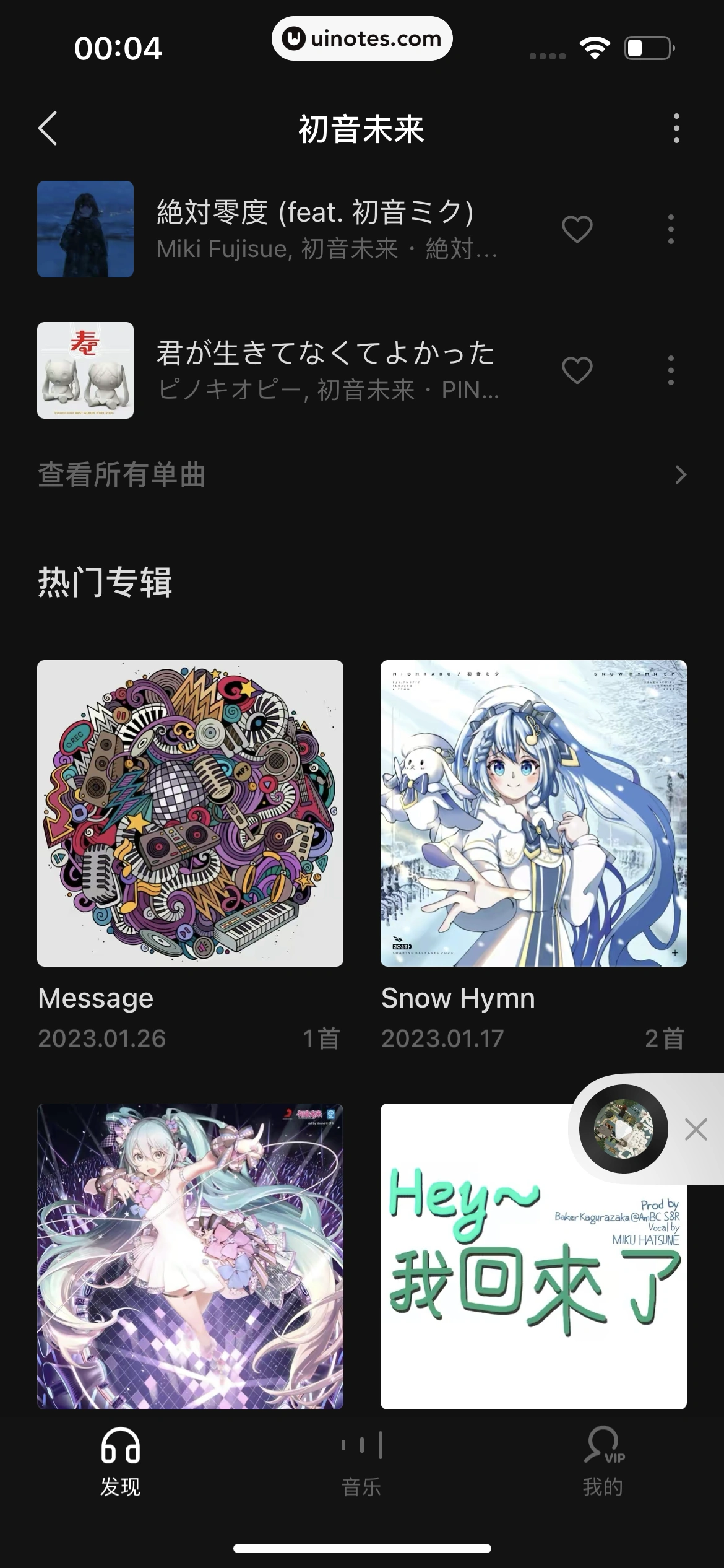 汽水音乐 App 截图 089 - UI Notes