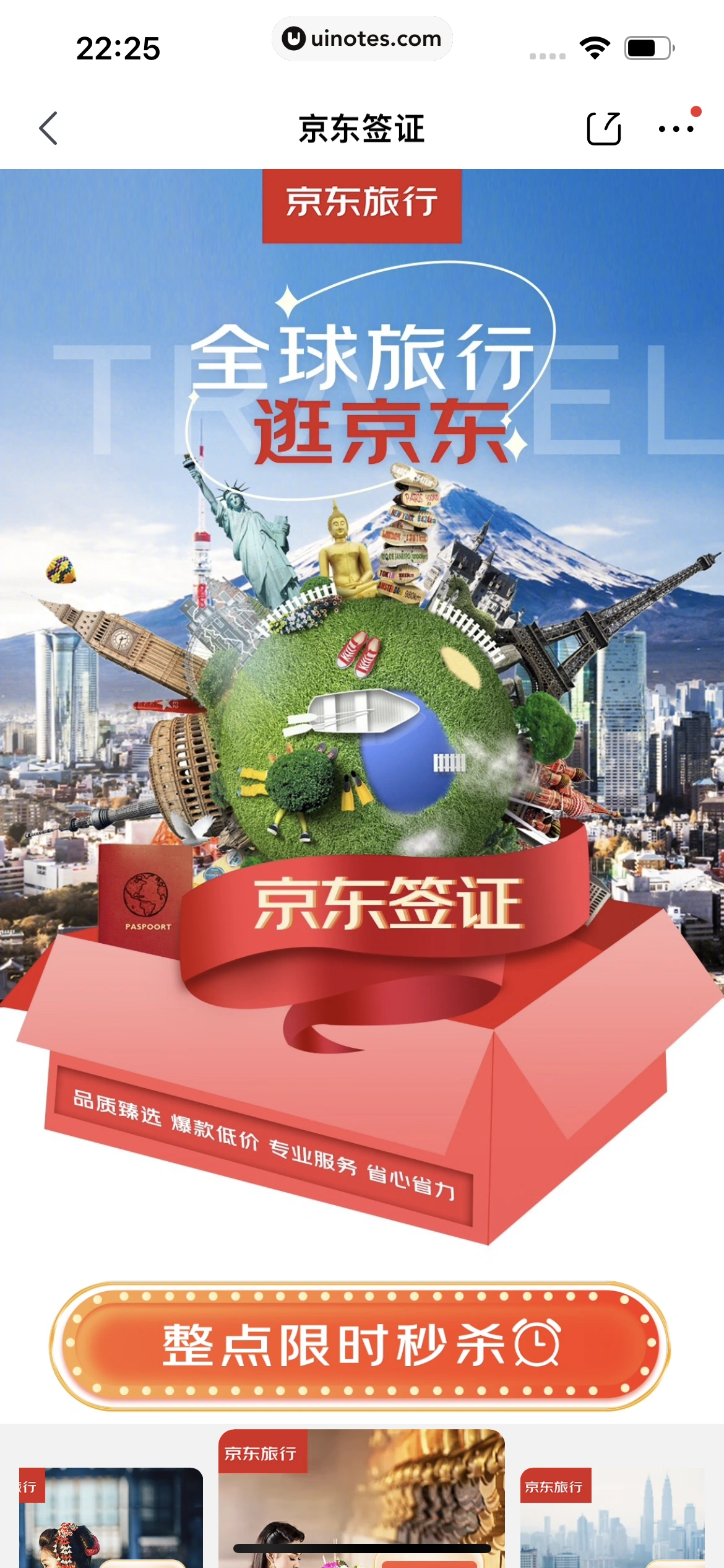 京东 App 截图 0927 - UI Notes