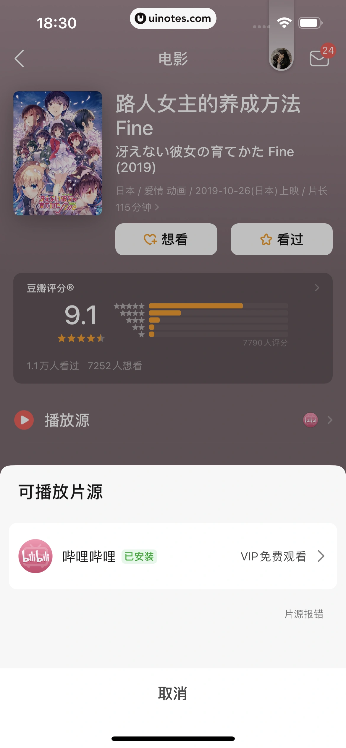 豆瓣 App 截图 172 - UI Notes