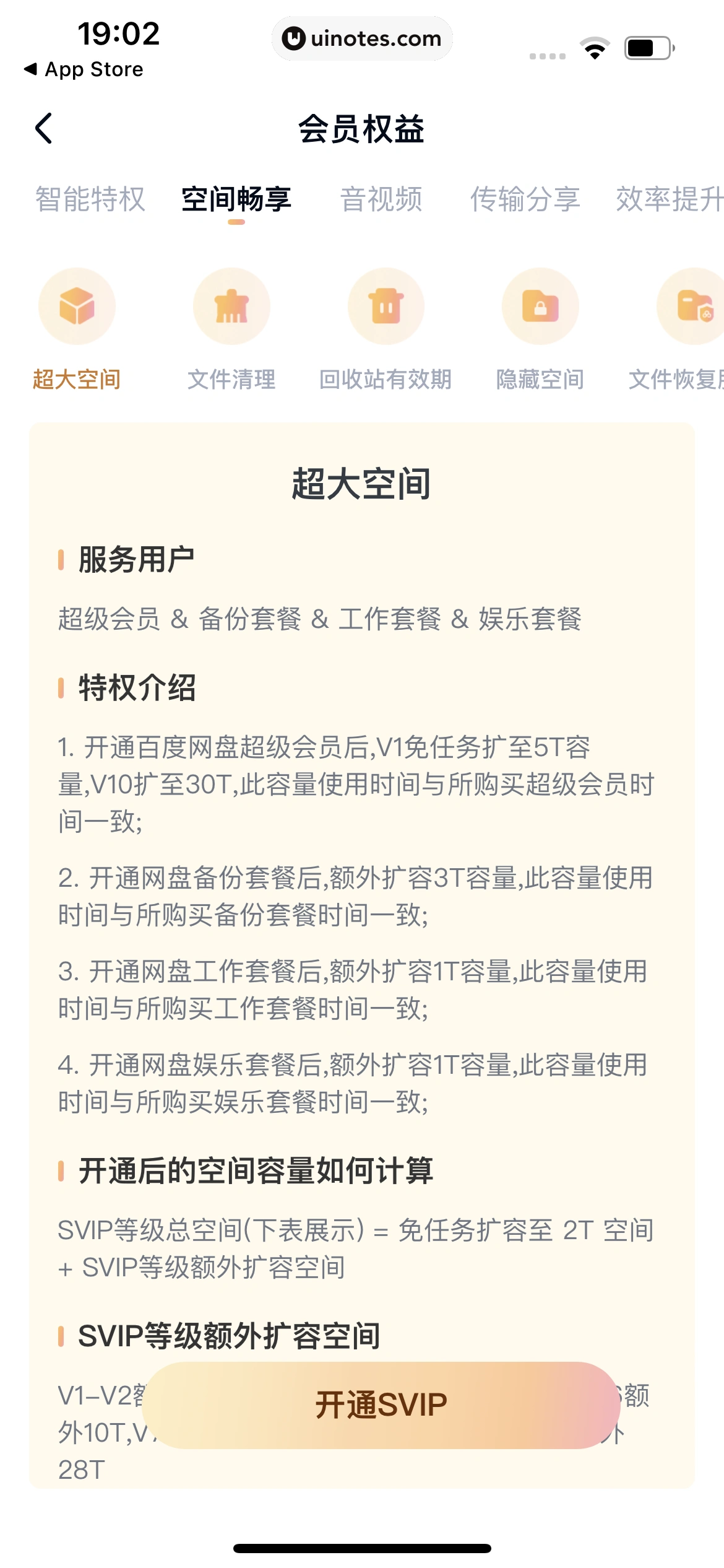 百度网盘 App 截图 636 - UI Notes