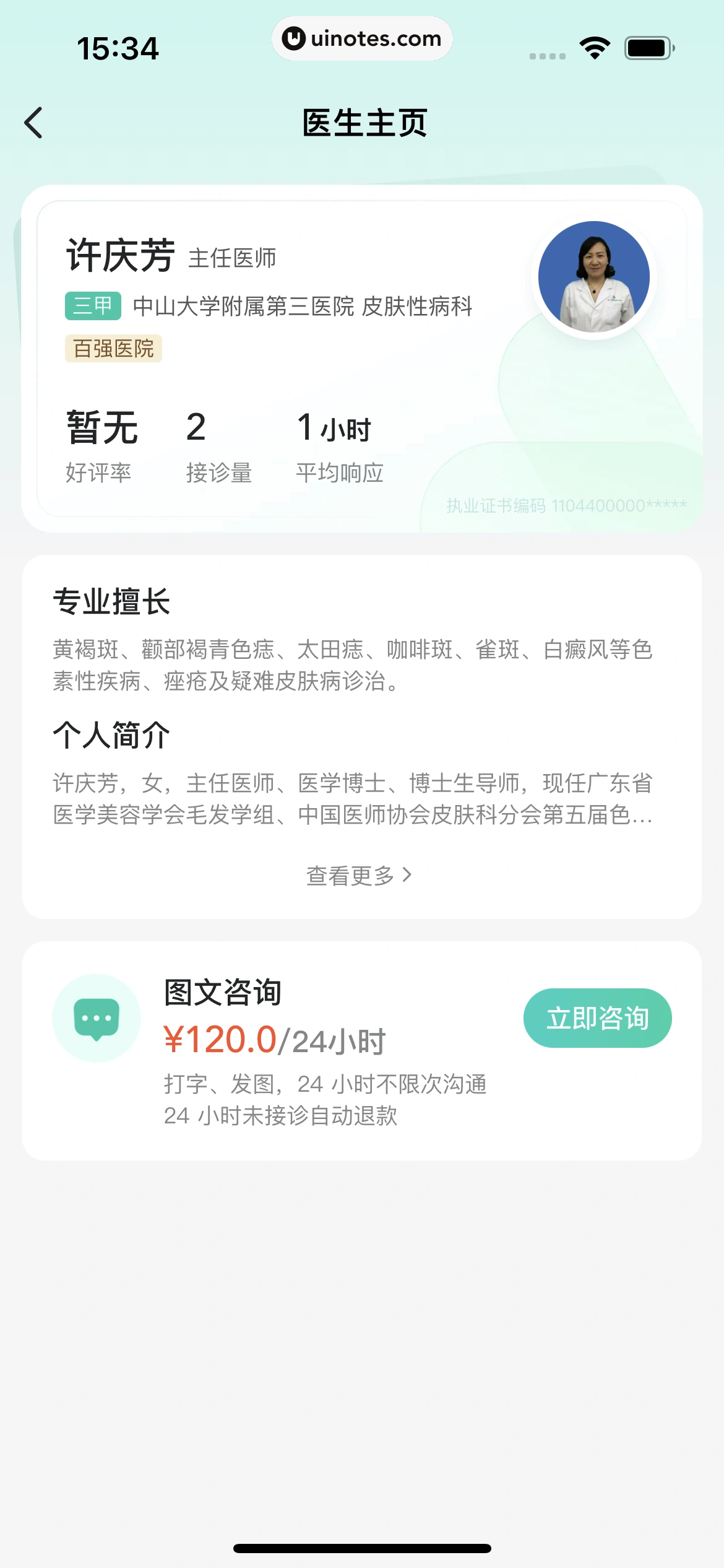 美团 App 截图 0191 - UI Notes