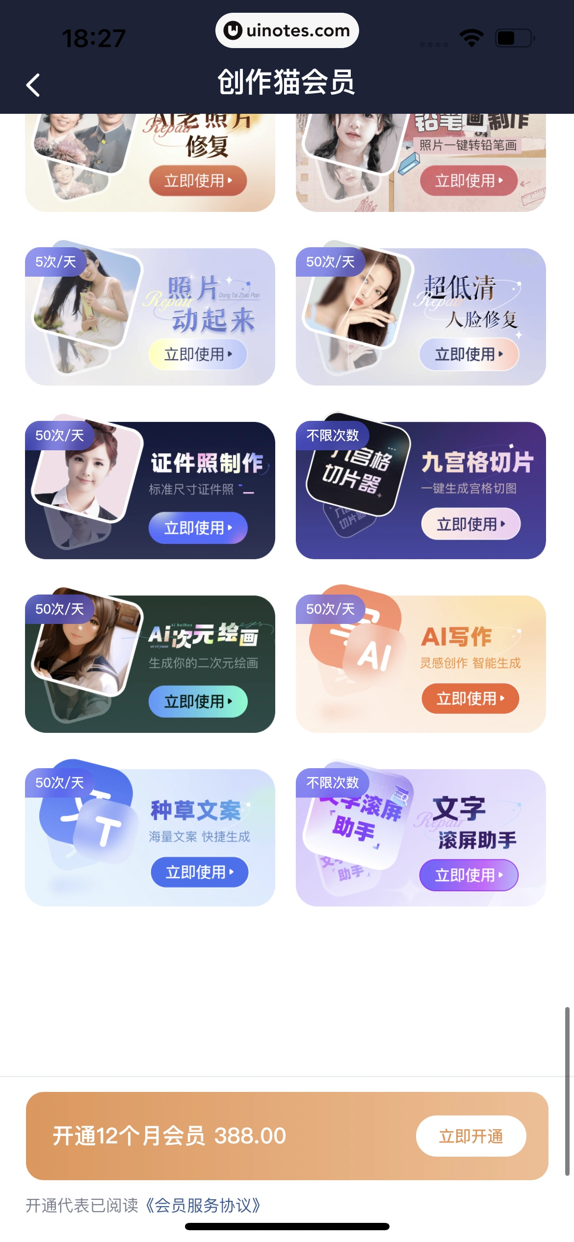 创作猫 App 截图 447 - UI Notes