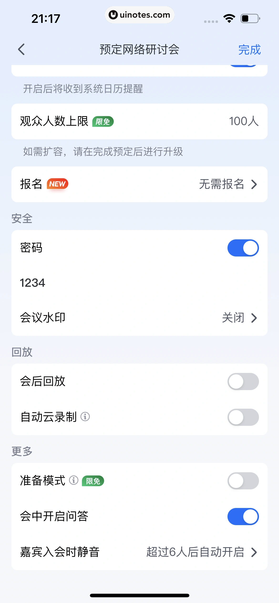 腾讯会议 App 截图 248 - UI Notes