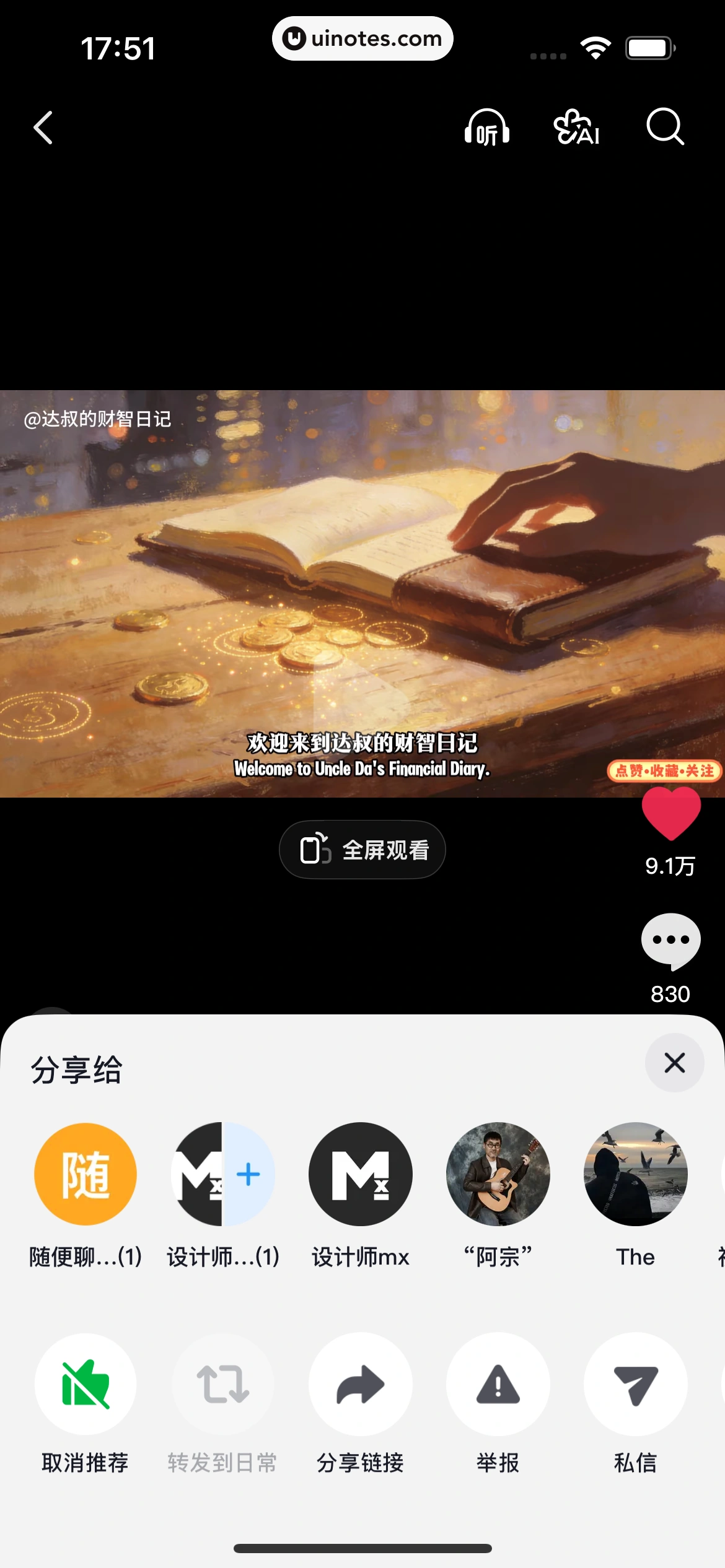 抖音精选 App 截图 071 - UI Notes