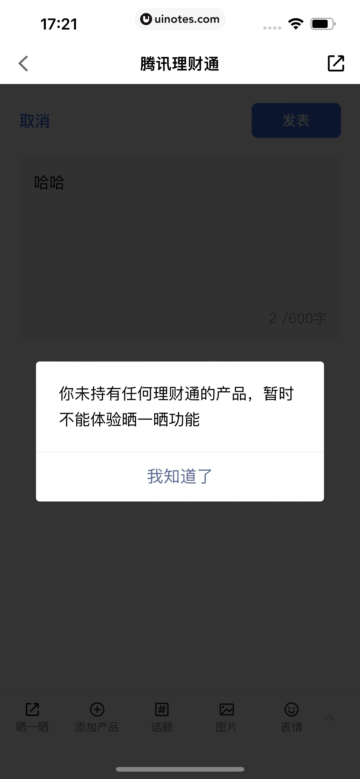 腾讯理财通 App 截图 150 - UI Notes