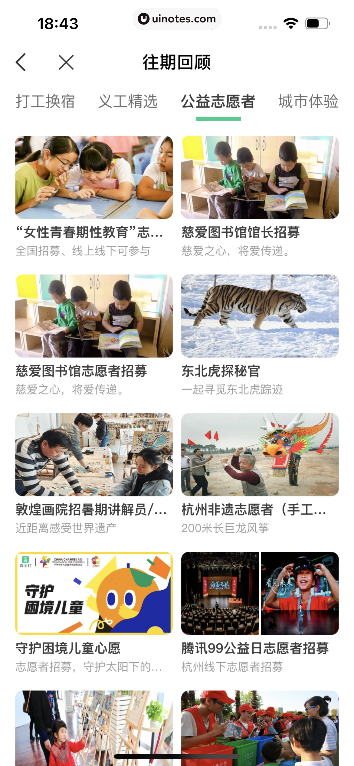 青团社兼职 App 截图 170 - UI Notes