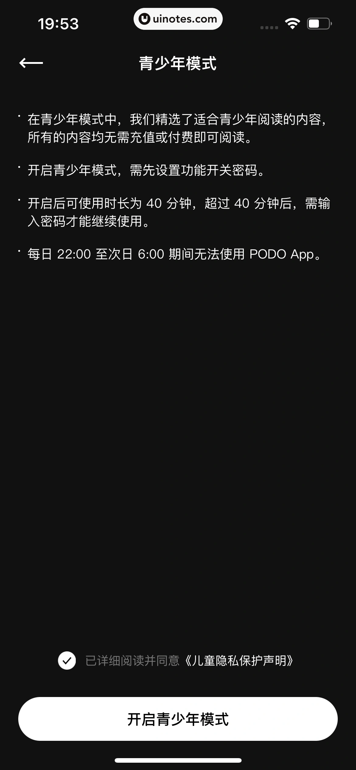 PODO漫画 App 截图 194 - UI Notes