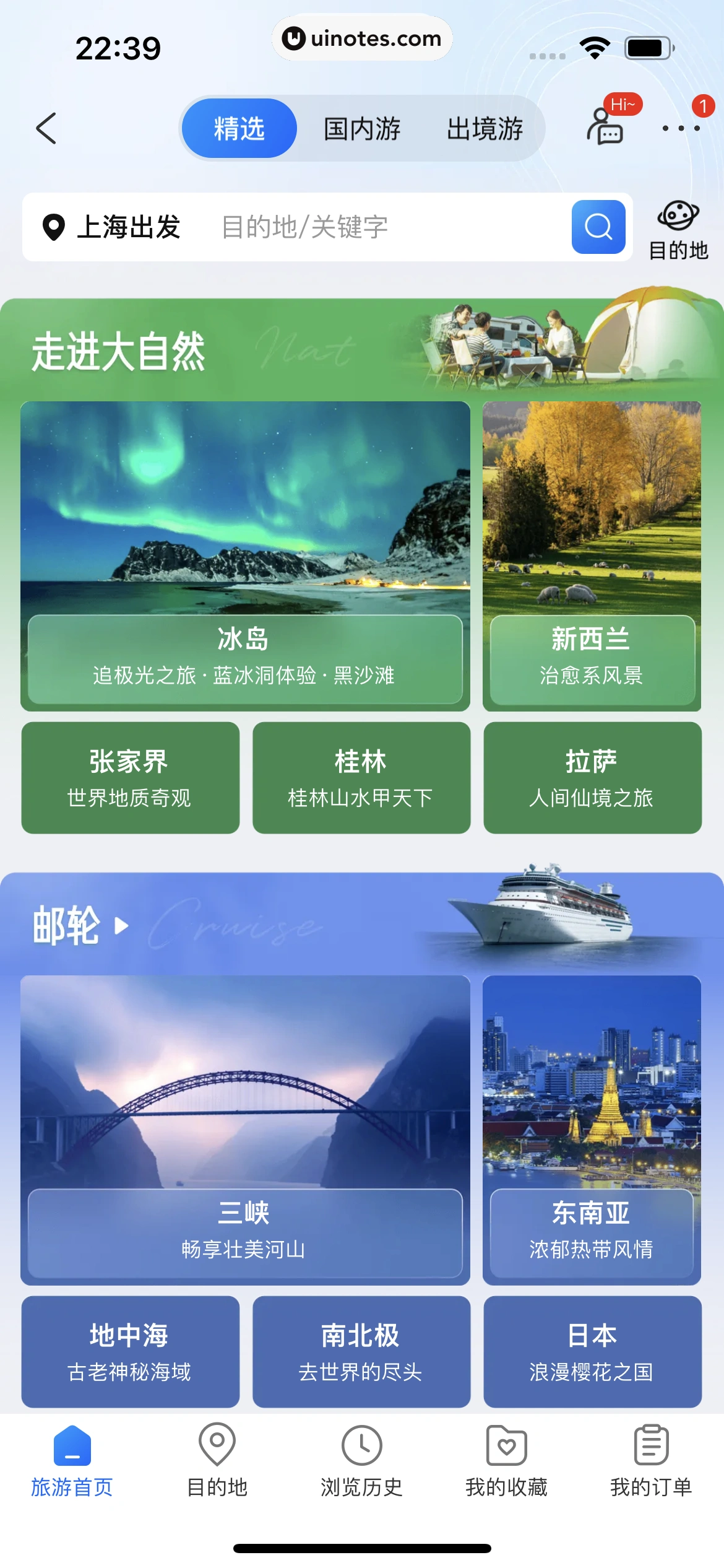 携程旅行 App 截图 1210 - UI Notes