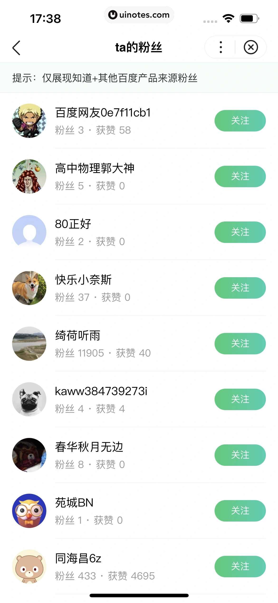 百度知道 App 截图 057 - UI Notes