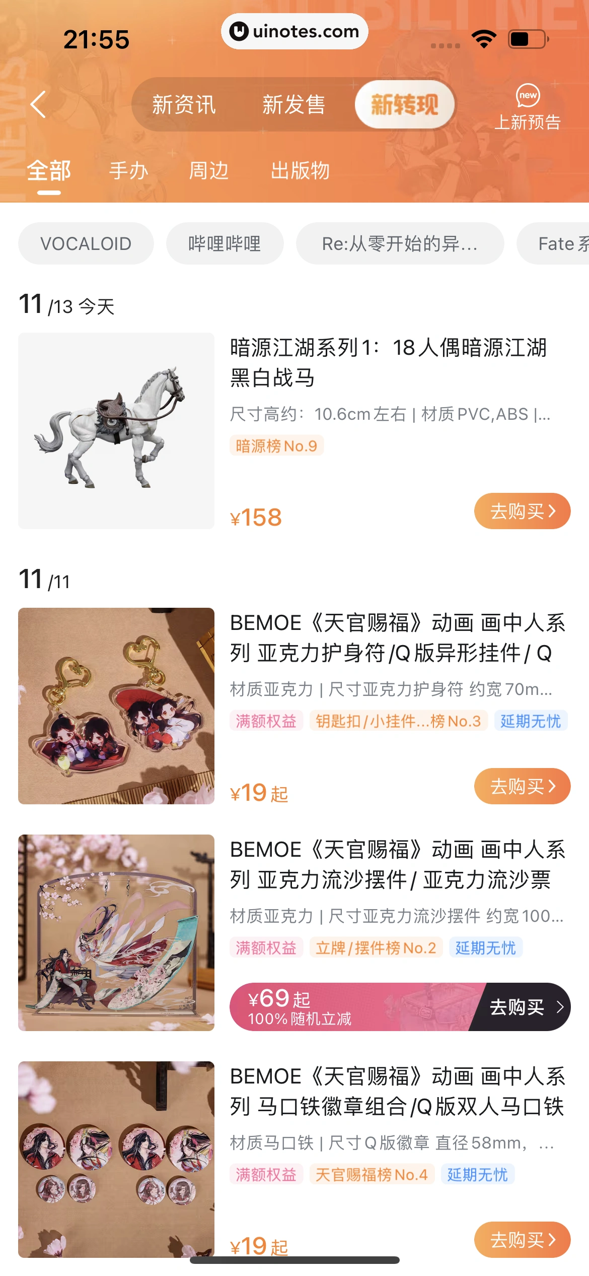 哔哩哔哩 App 截图 1216 - UI Notes