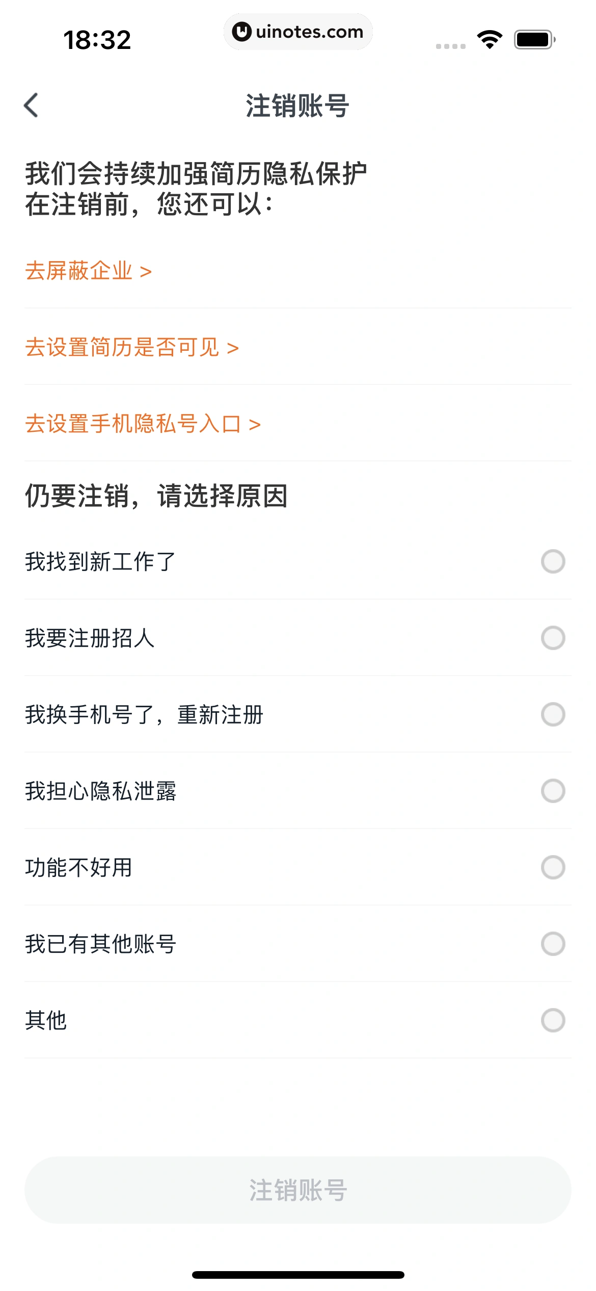猎聘 App 截图 344 - UI Notes