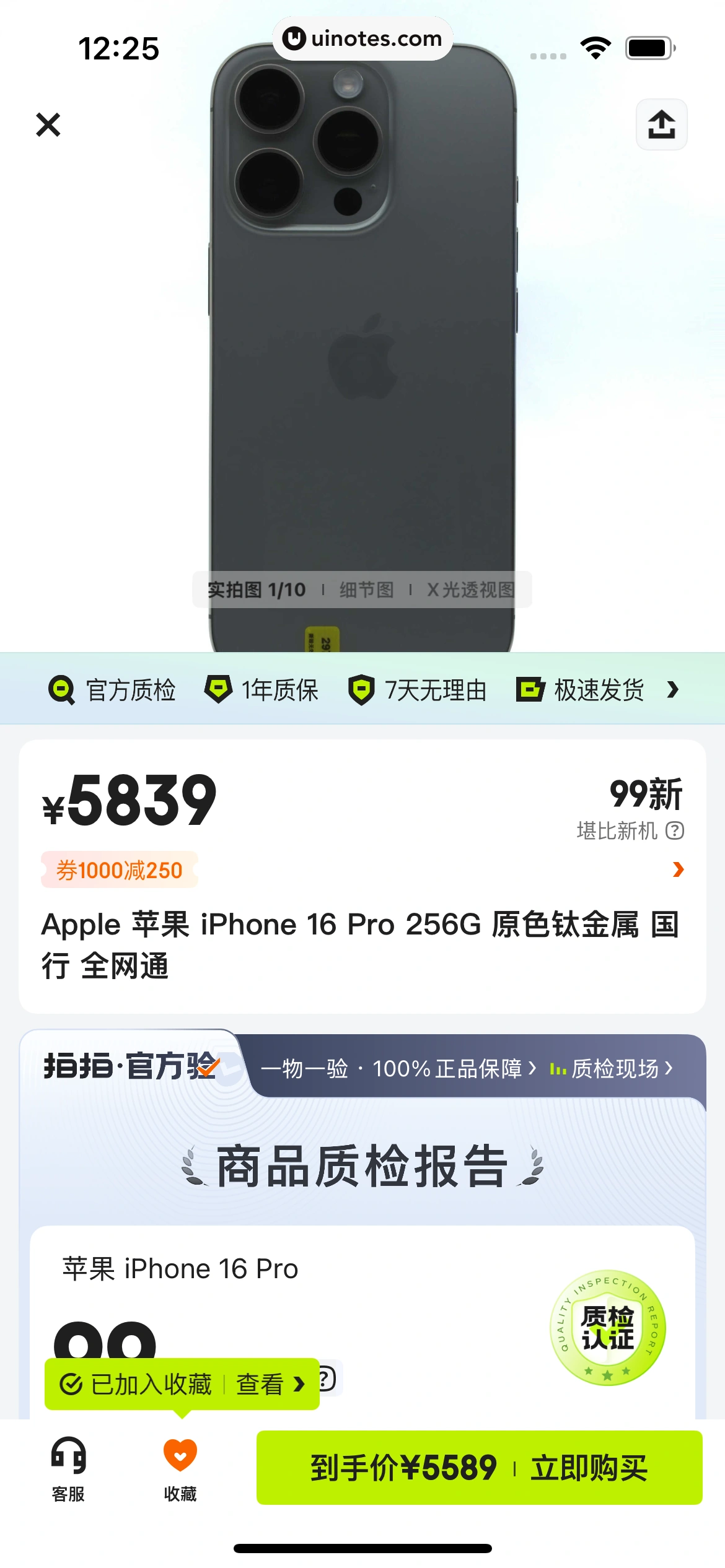 拍拍严选 App 截图 112 - UI Notes