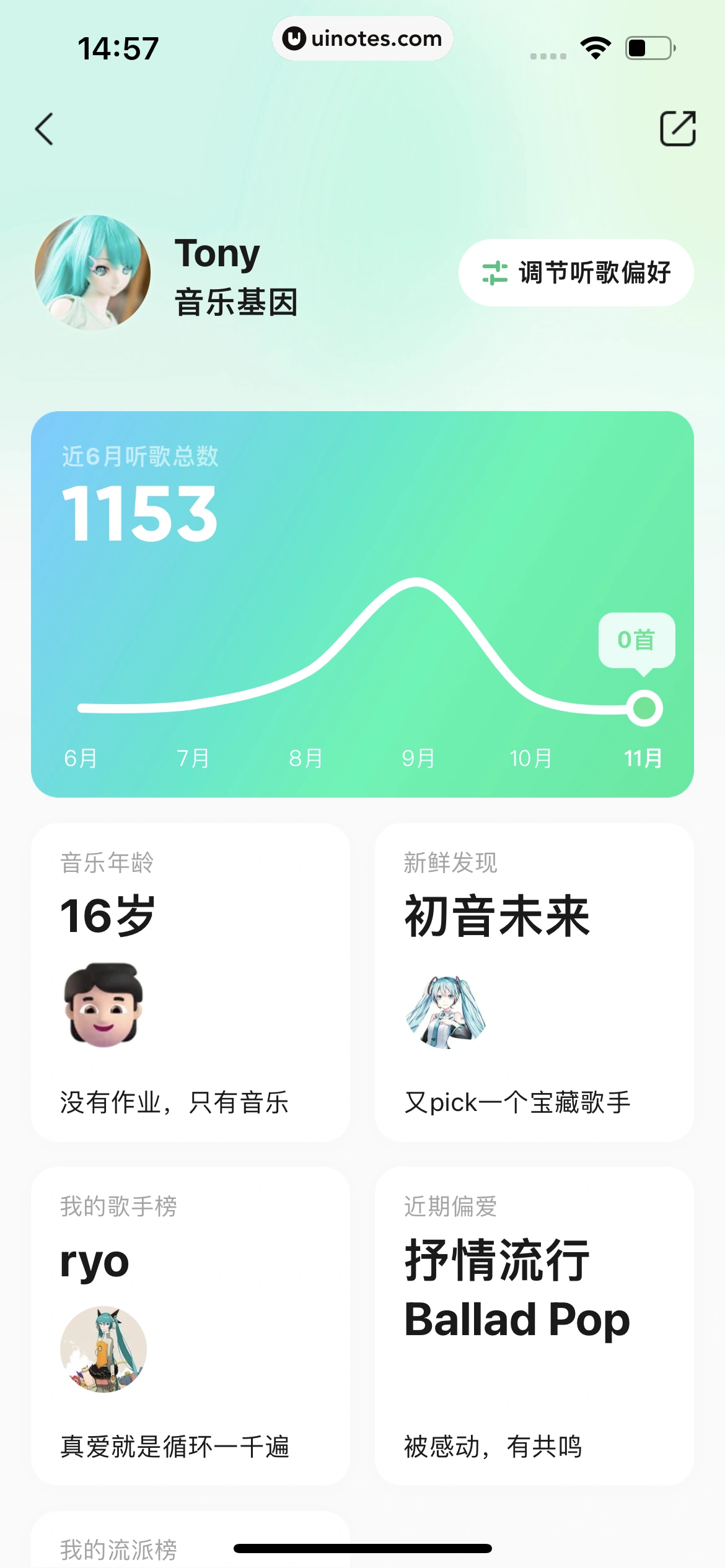 QQ音乐 App 截图 244 - UI Notes