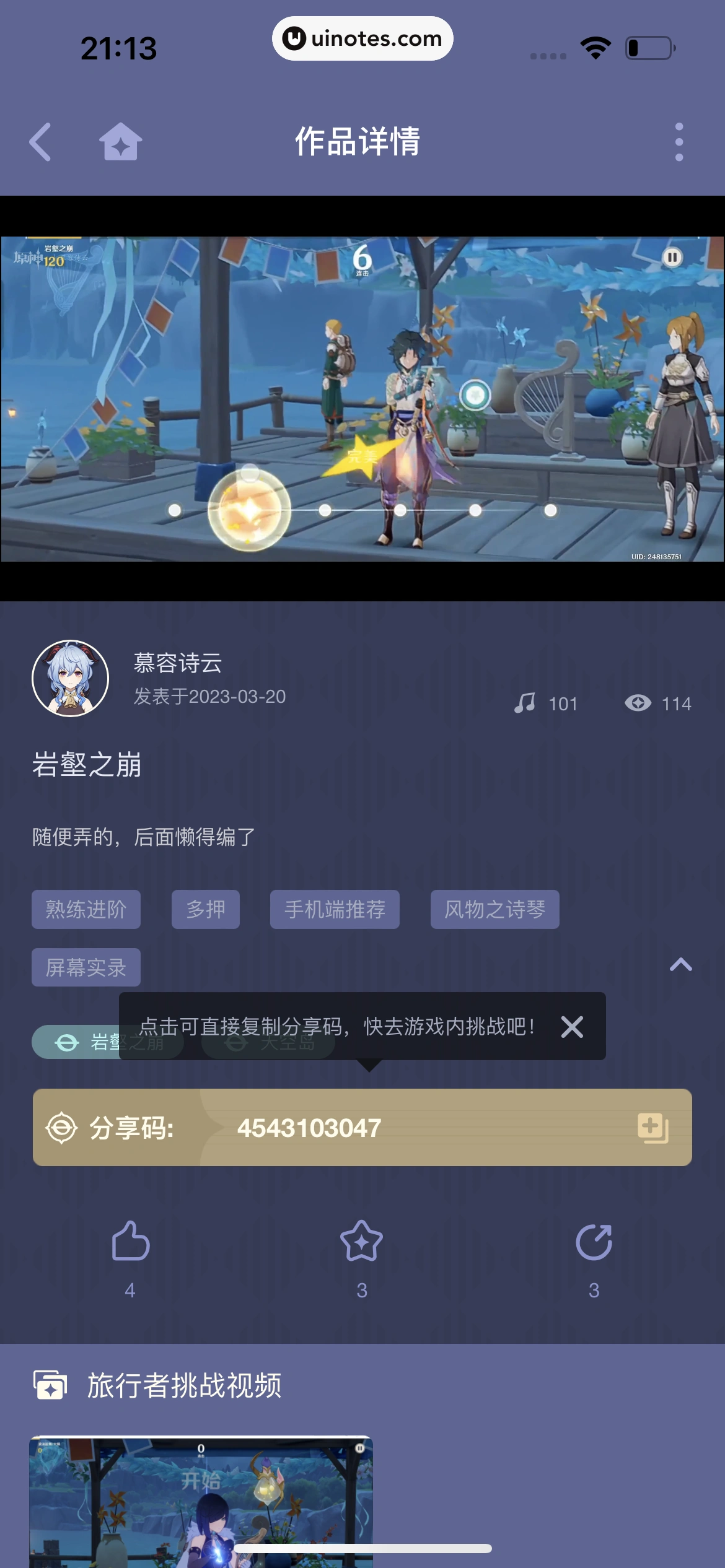 米游社 App 截图 501 - UI Notes