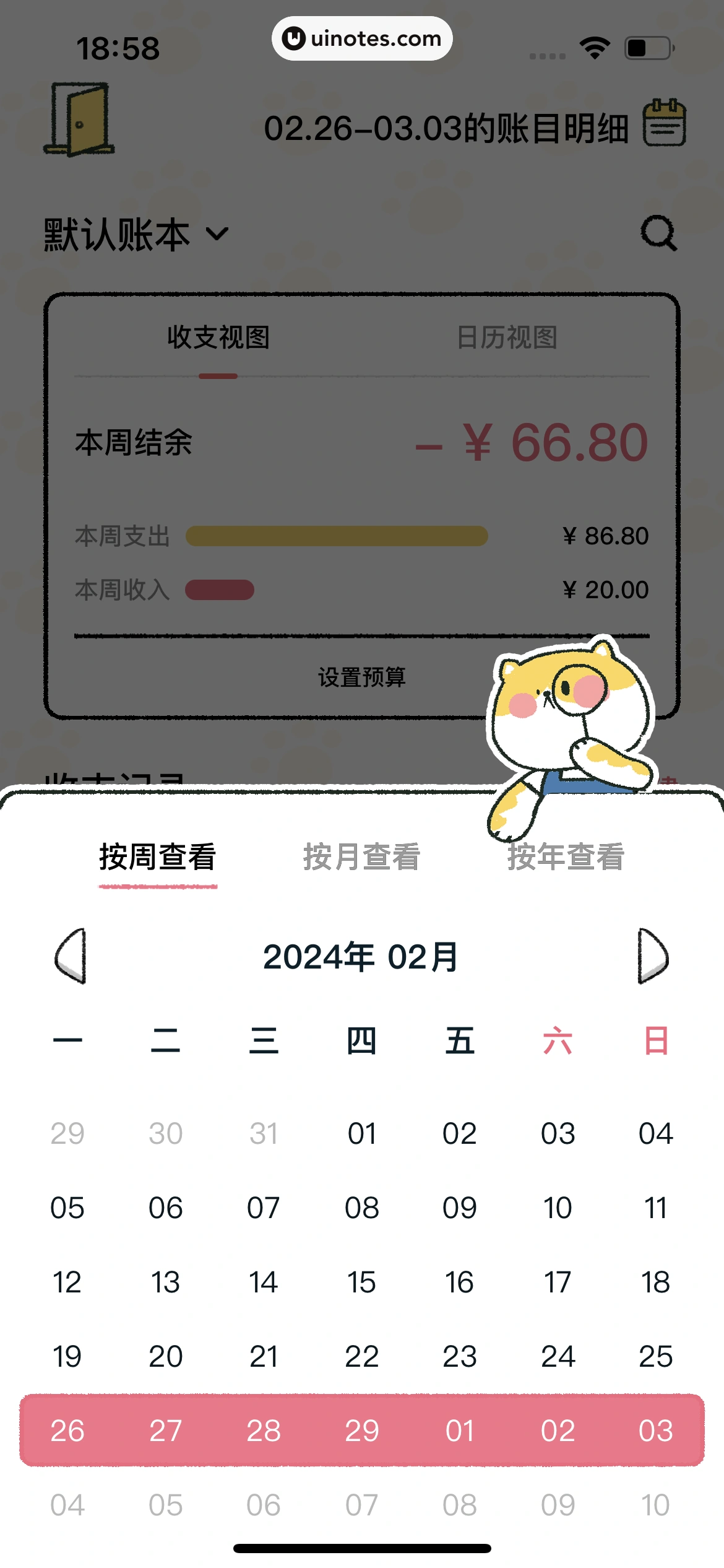 喵喵记账 App 截图 174 - UI Notes