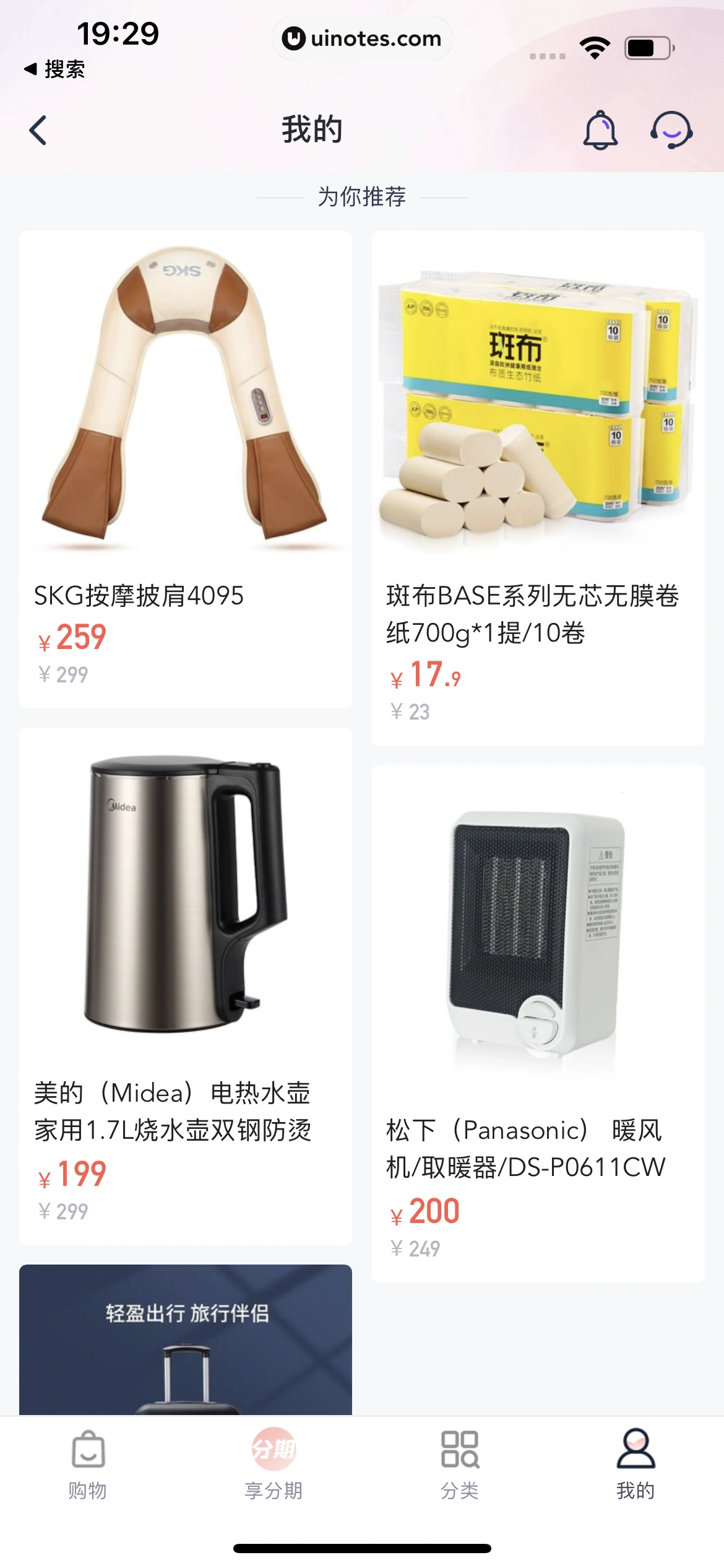 同程金融 App 截图 113 - UI Notes