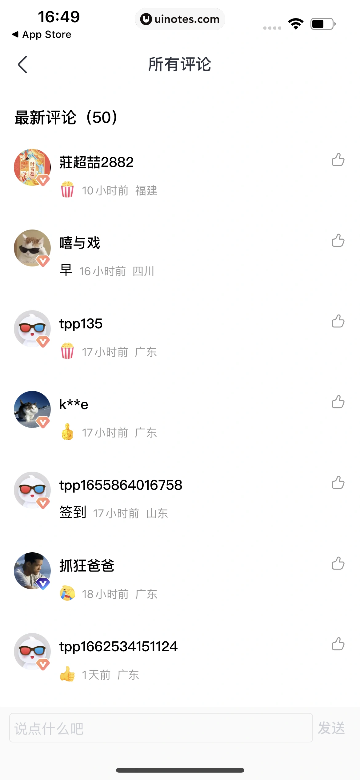 淘票票 App 截图 026 - UI Notes