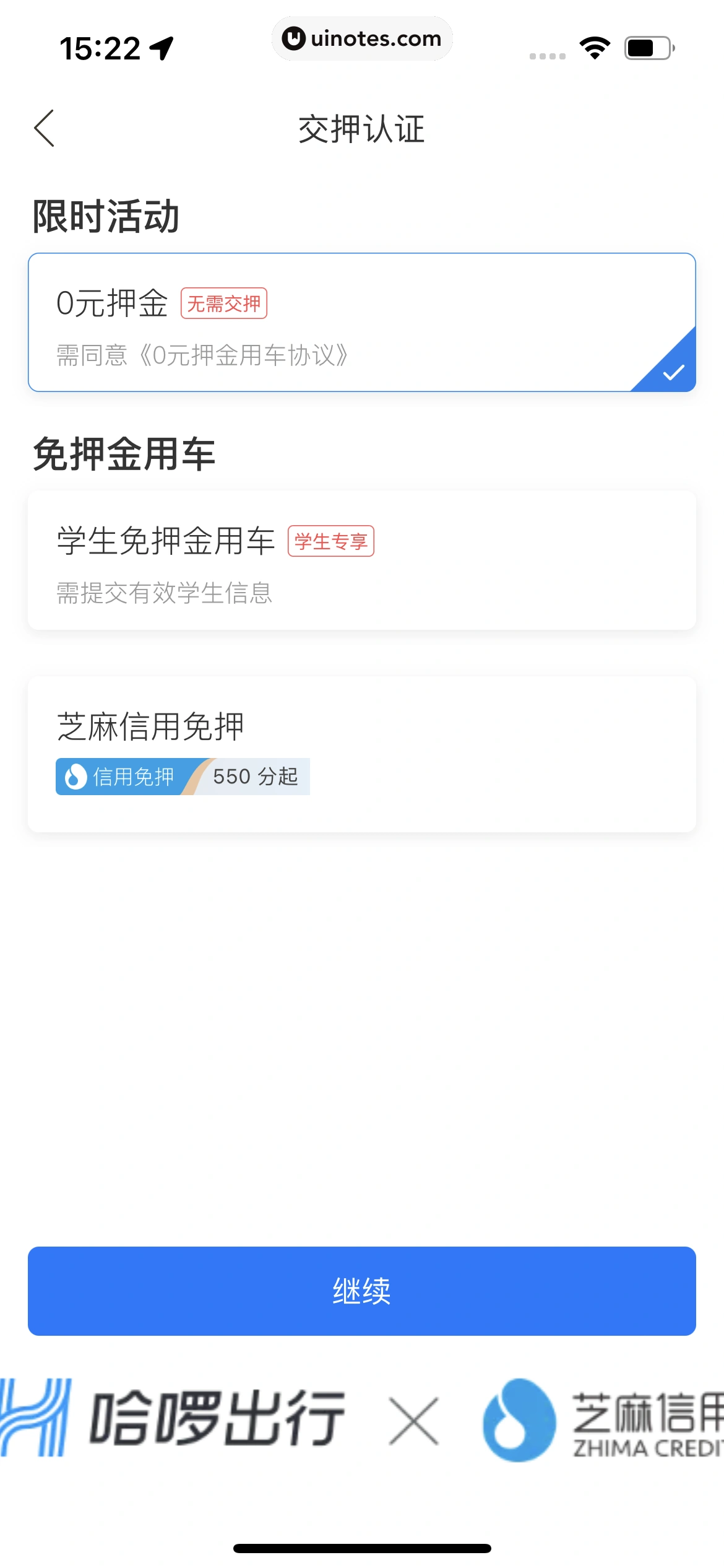 哈啰 App 截图 062 - UI Notes