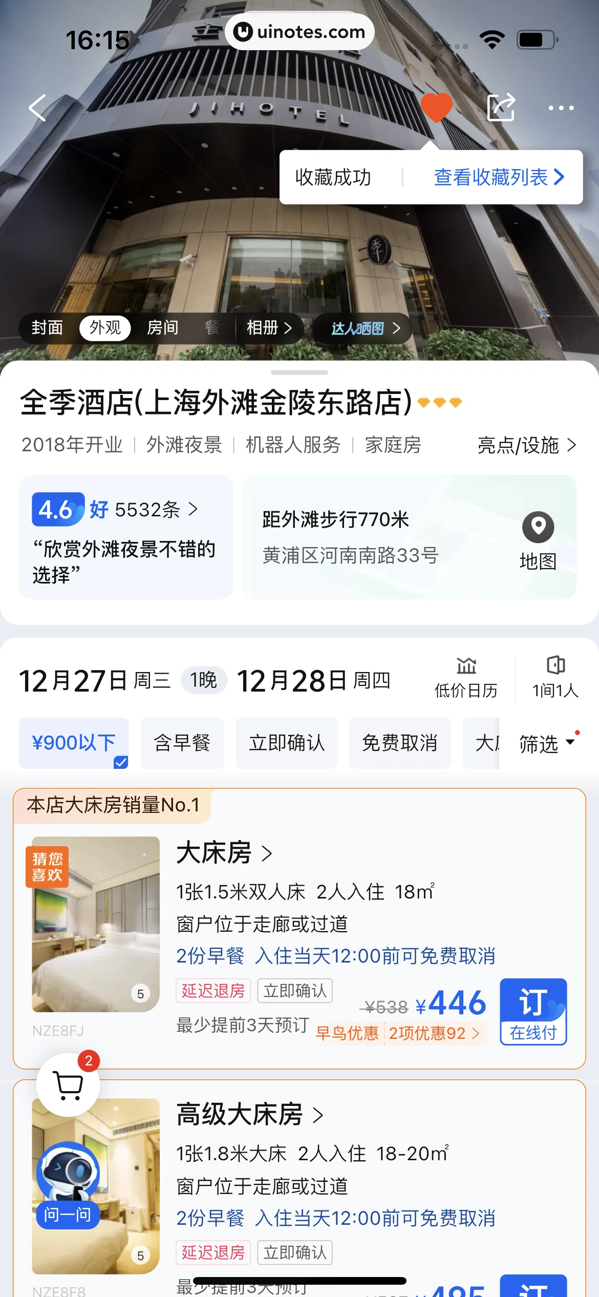 携程旅行 App 截图 0155 - UI Notes