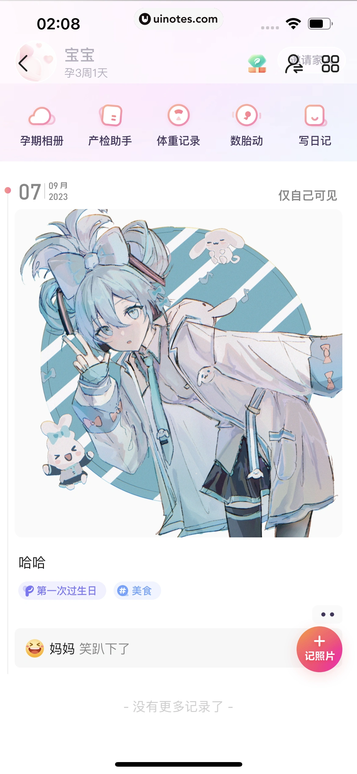 宝宝树孕育 App 截图 609 - UI Notes