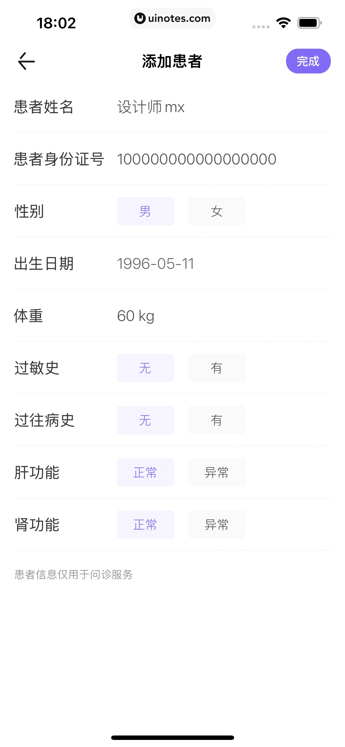 丁香医生 App 截图 253 - UI Notes