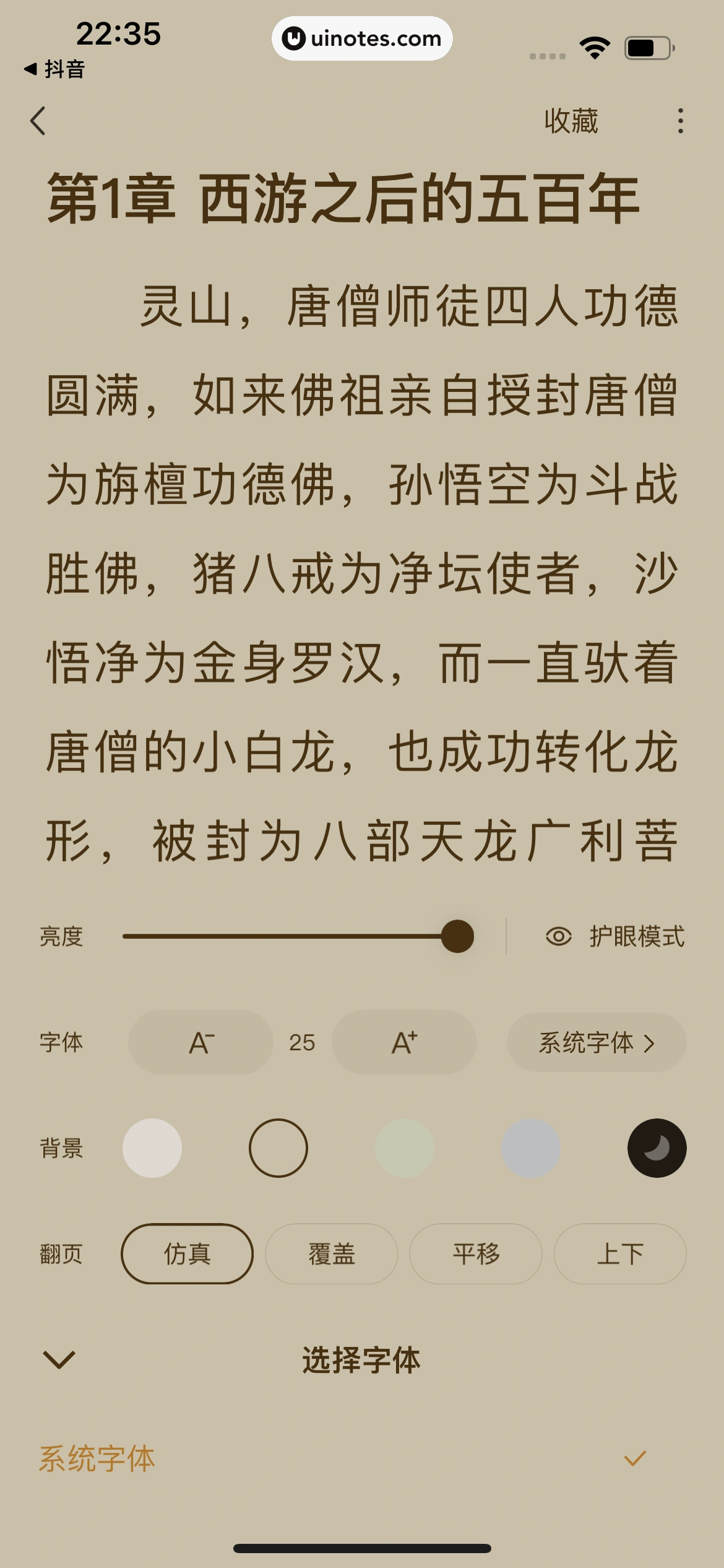 番茄畅听 App 截图 077 - UI Notes