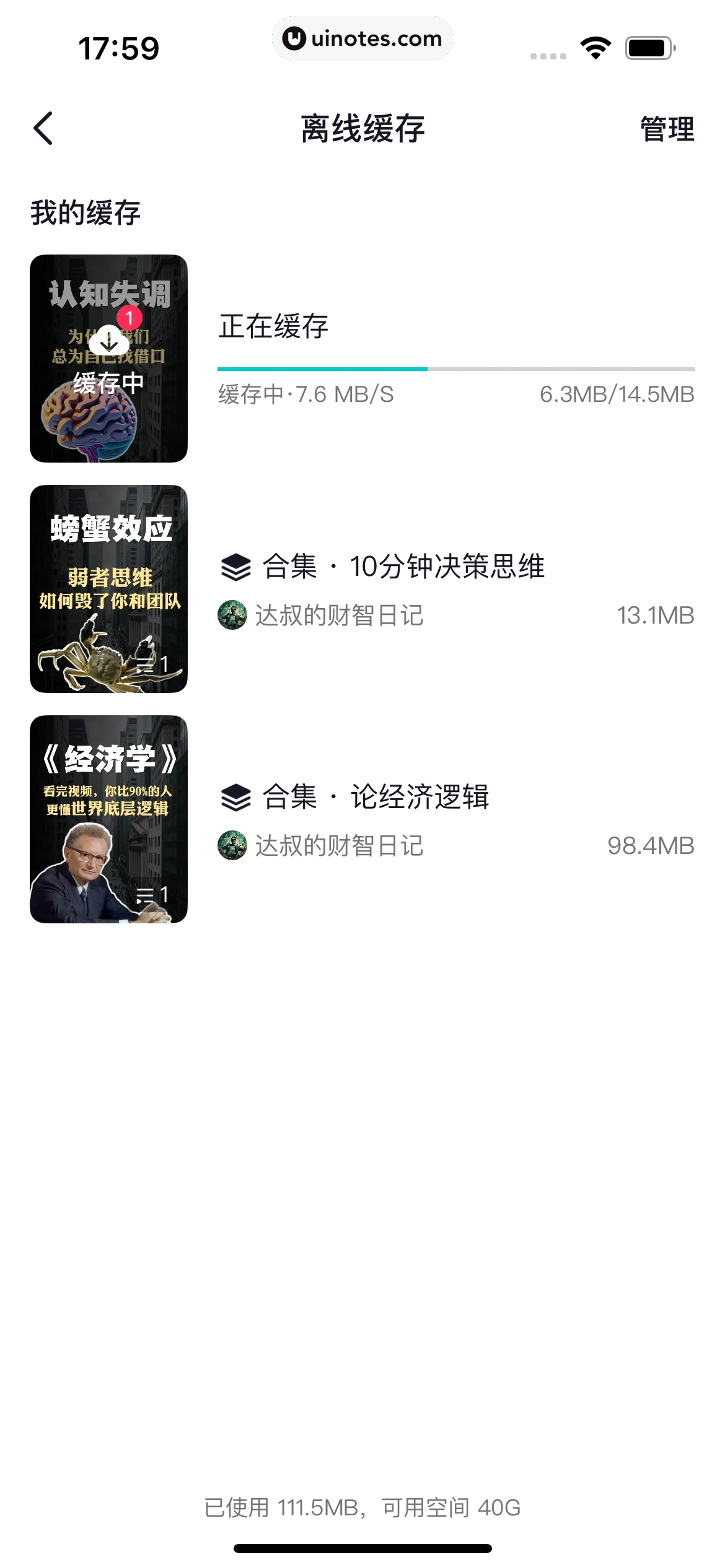 抖音精选 App 截图 154 - UI Notes