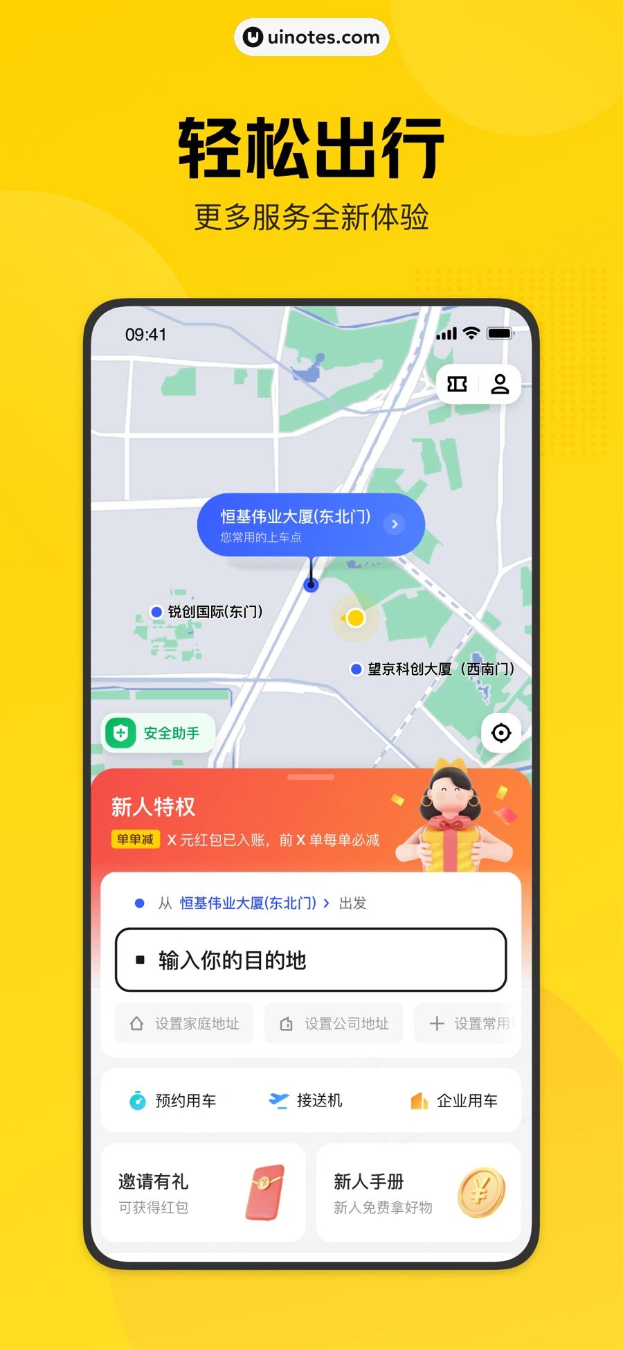 美团打车 App 截图 003 - UI Notes