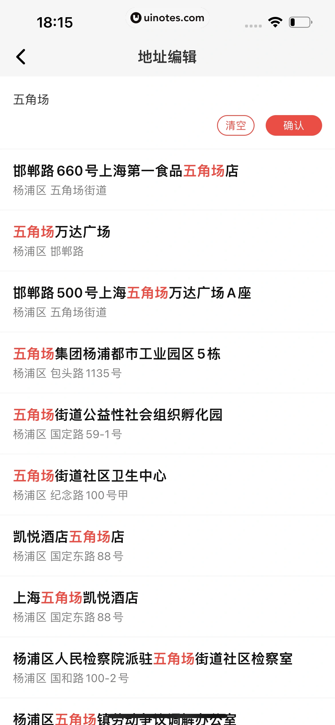 顺丰速运 App 截图 040 - UI Notes