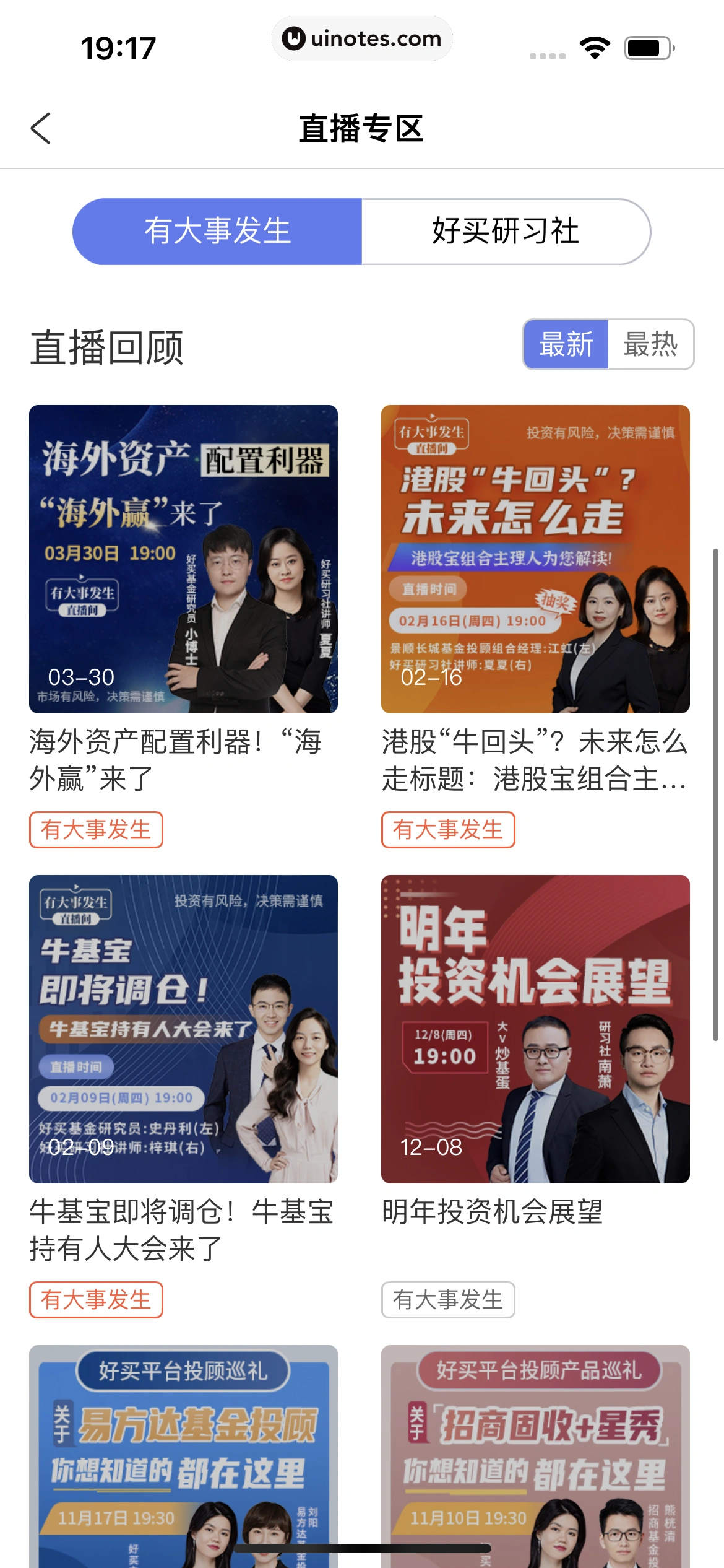 携程金融 App 截图 241 - UI Notes