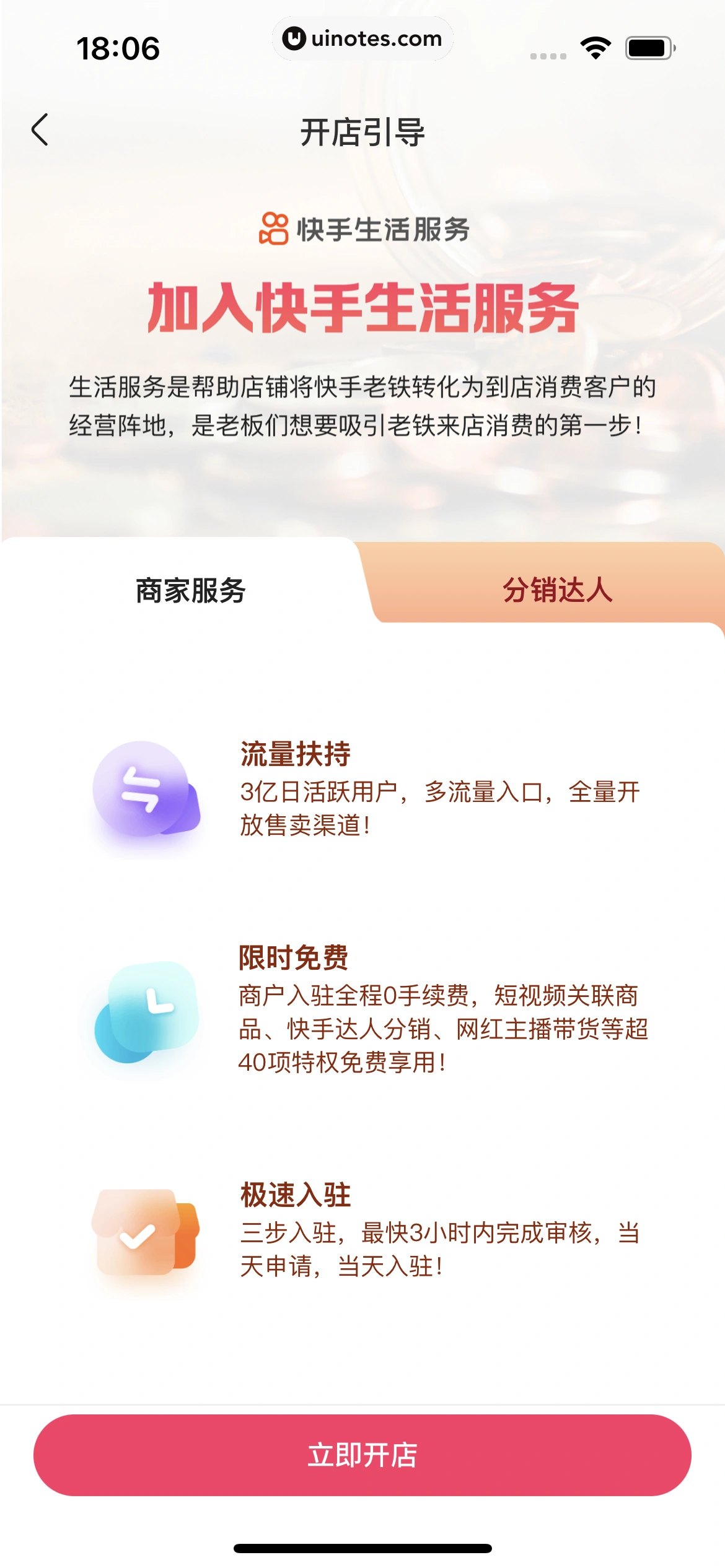 快手 App 截图 116 - UI Notes