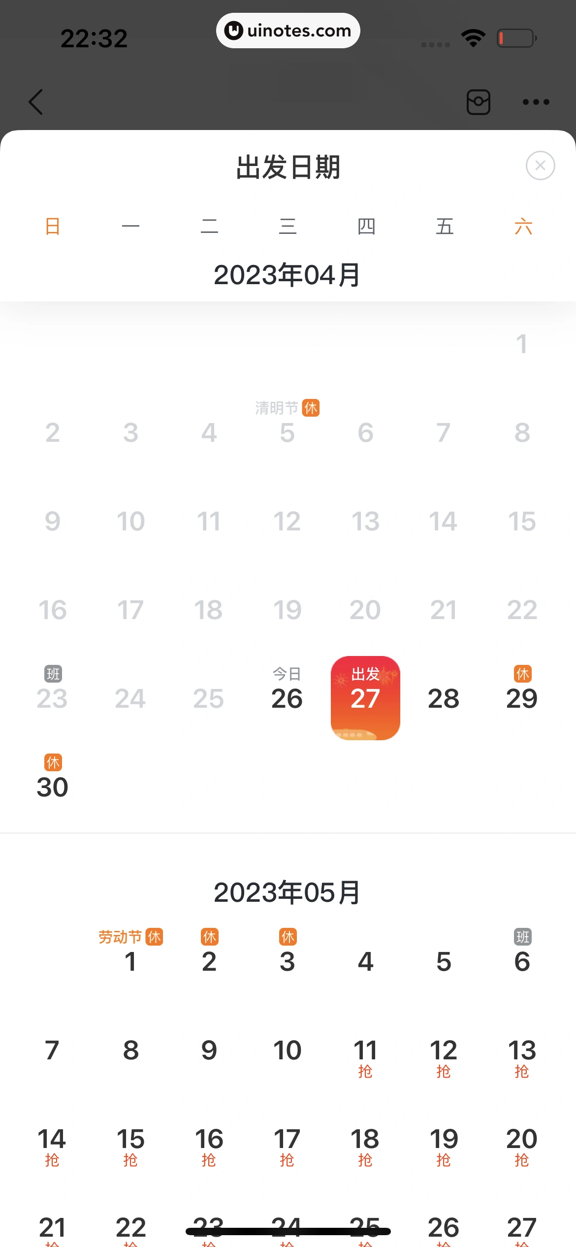 飞猪旅行 App 截图 464 - UI Notes