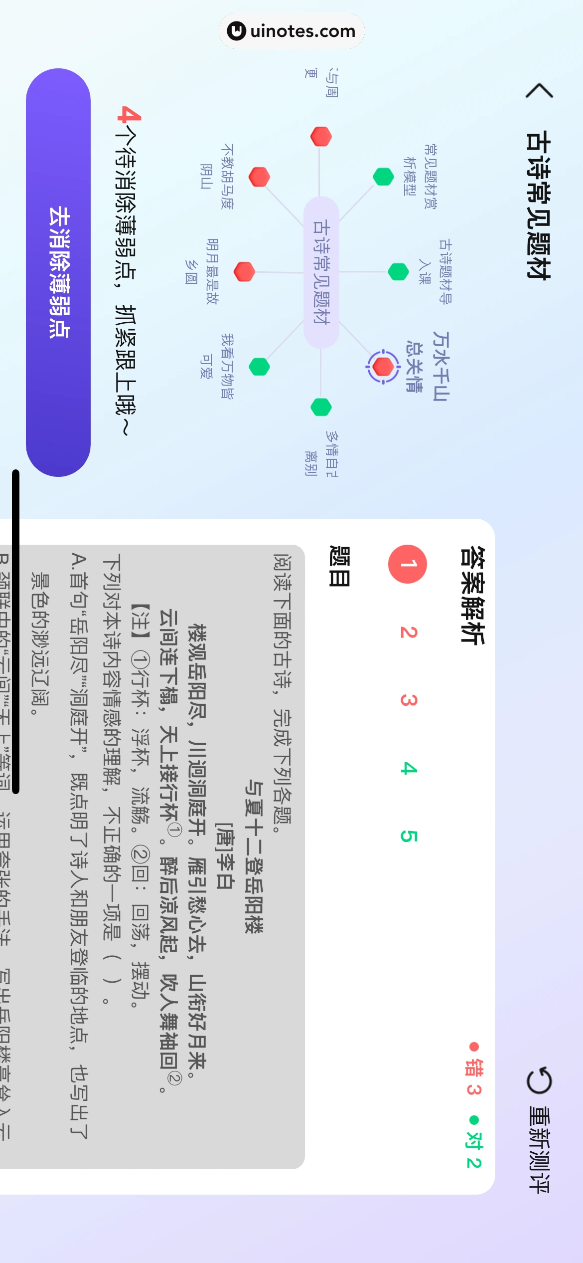 作业帮 App 截图 844 - UI Notes