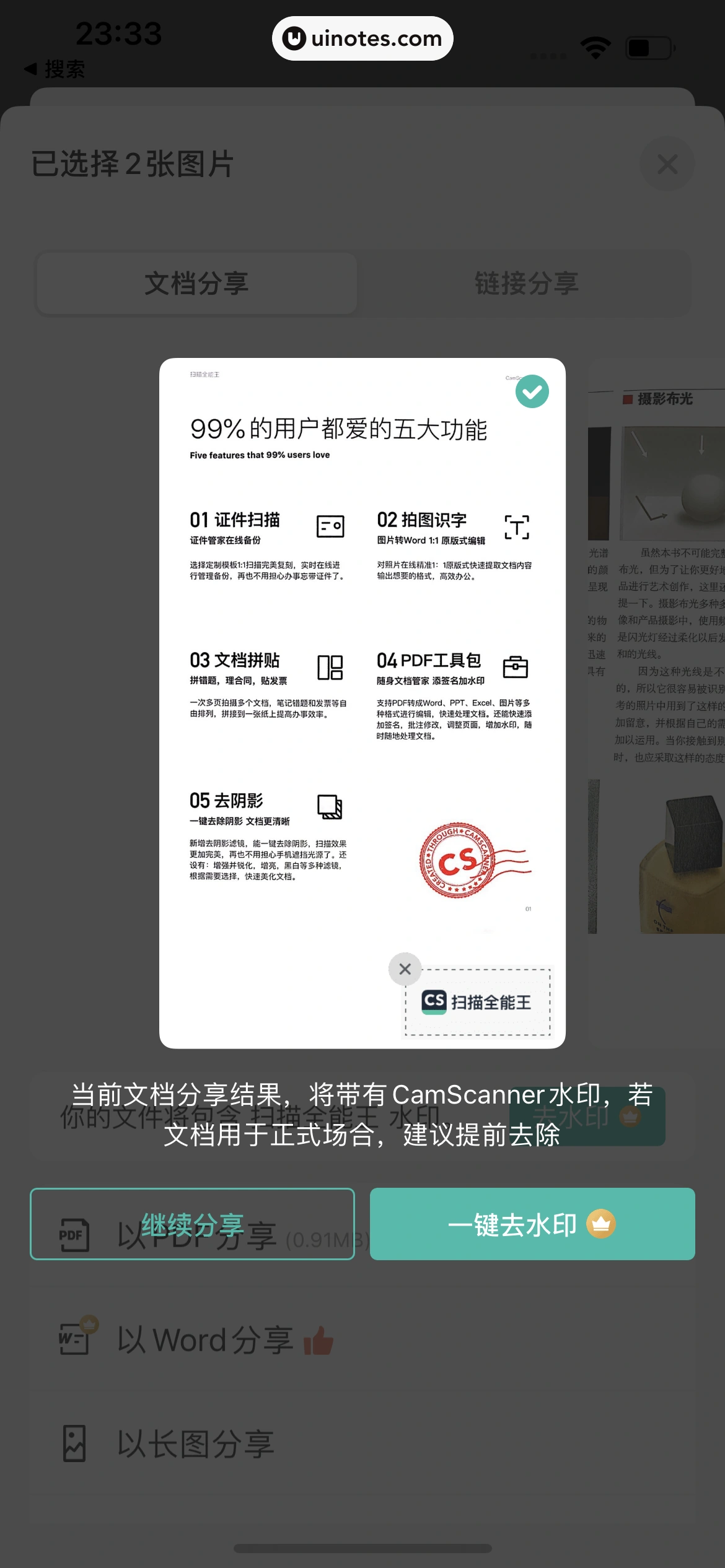 扫描全能王 App 截图 052 - UI Notes