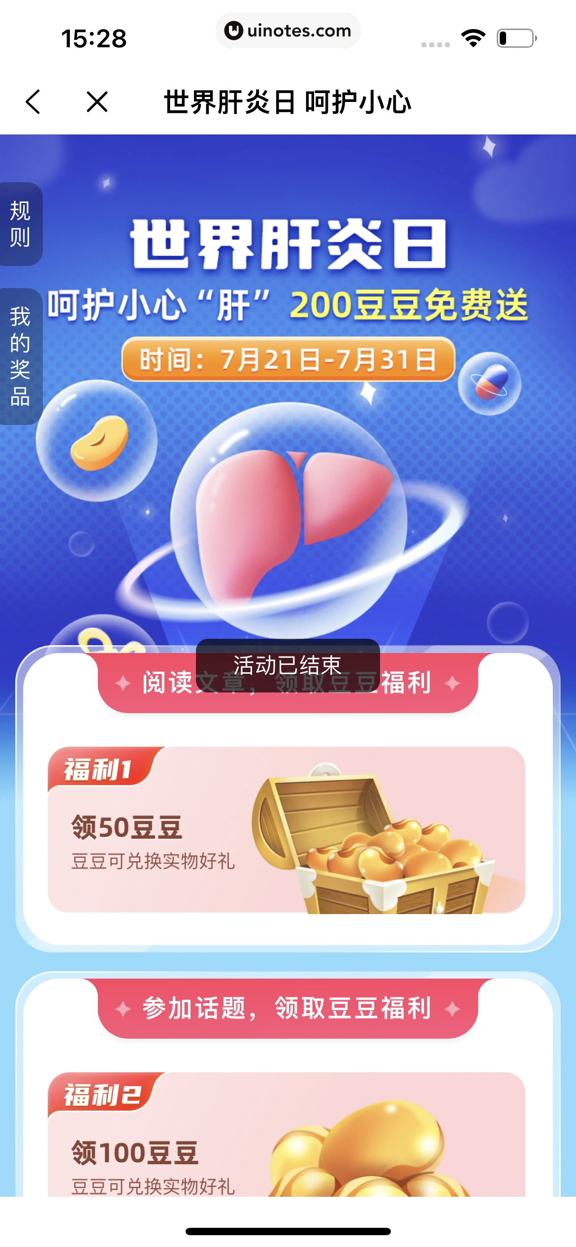 小豆苗 App 截图 266 - UI Notes